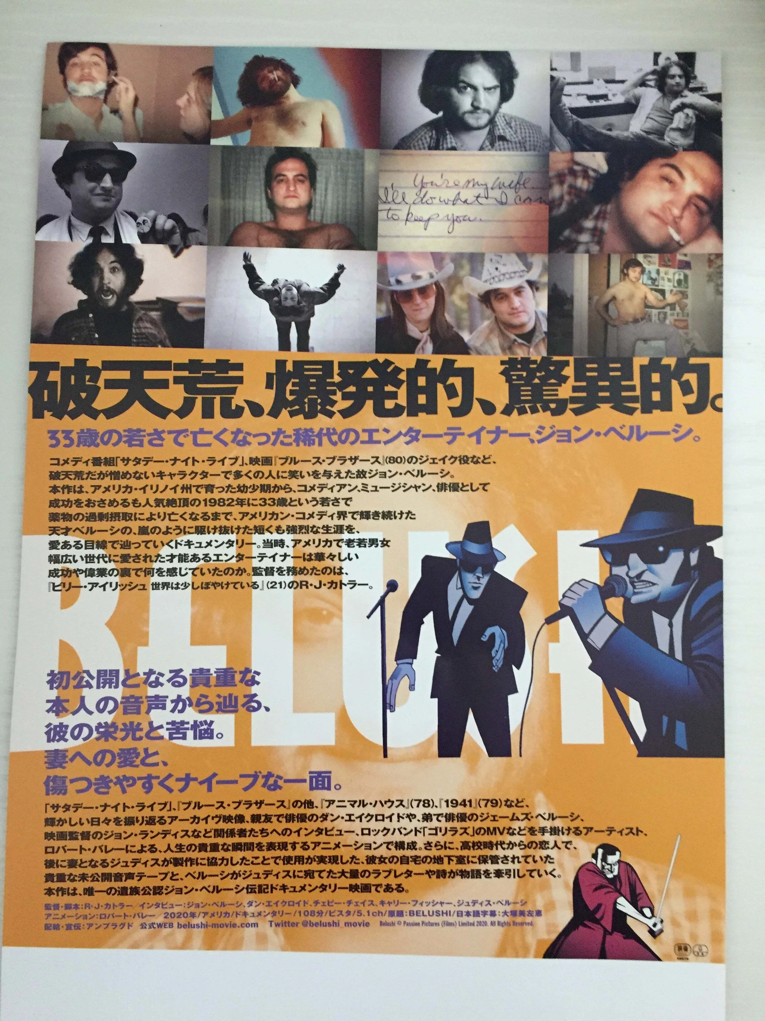 ベルーシの映画を見ました｜かとうけんそう