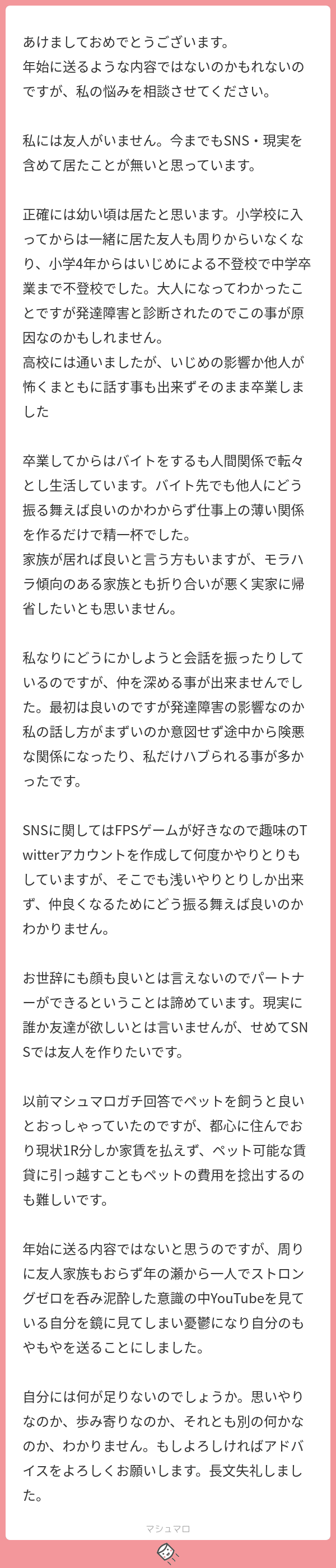 マシュマロガチ回答 きみは友達 白饅頭 Note