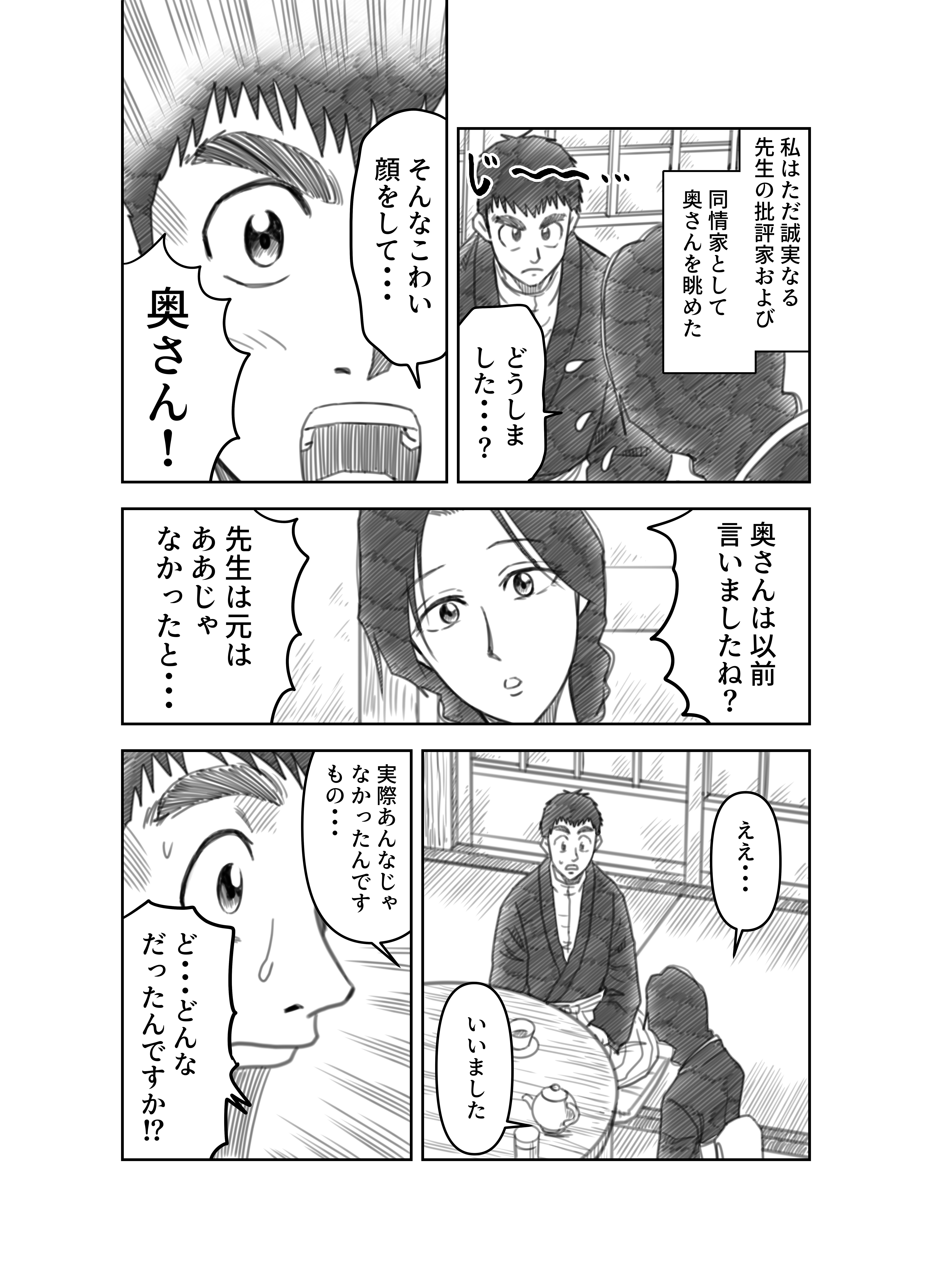 文学コミカライジング まんが 夏目漱石 こころ 第十八話 横井憲治 Note