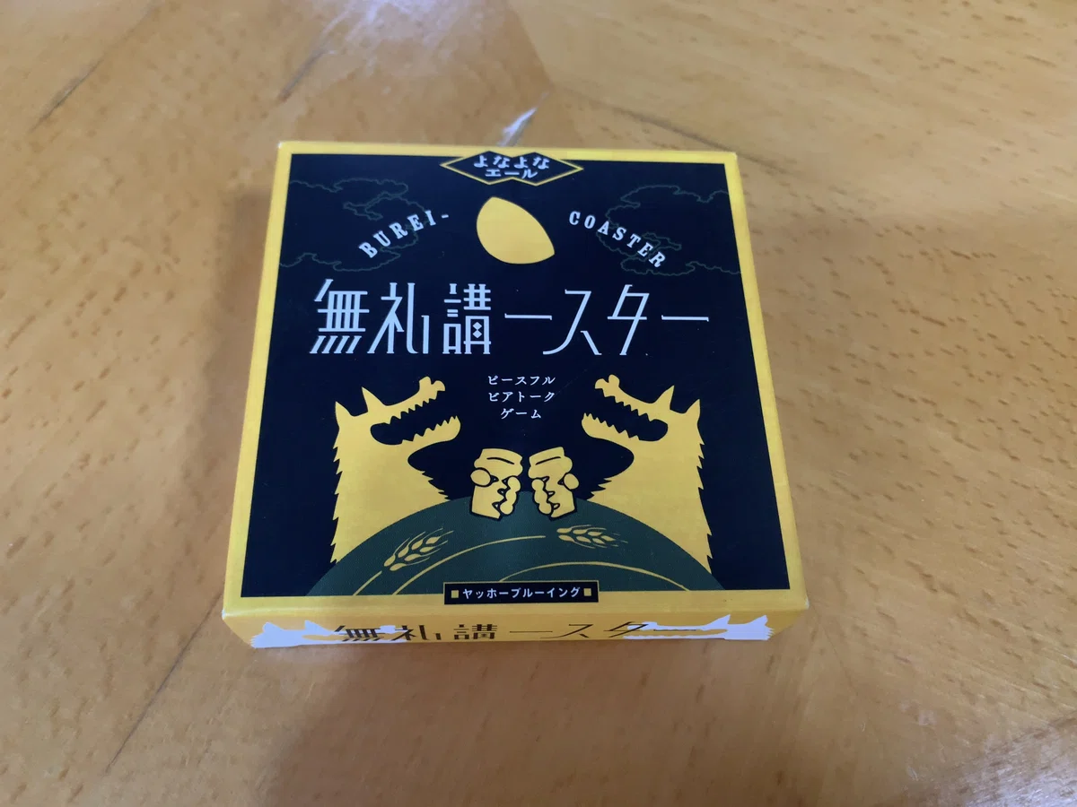 無礼講ースター しばらく一緒に働いてからやると面白いゲーム 