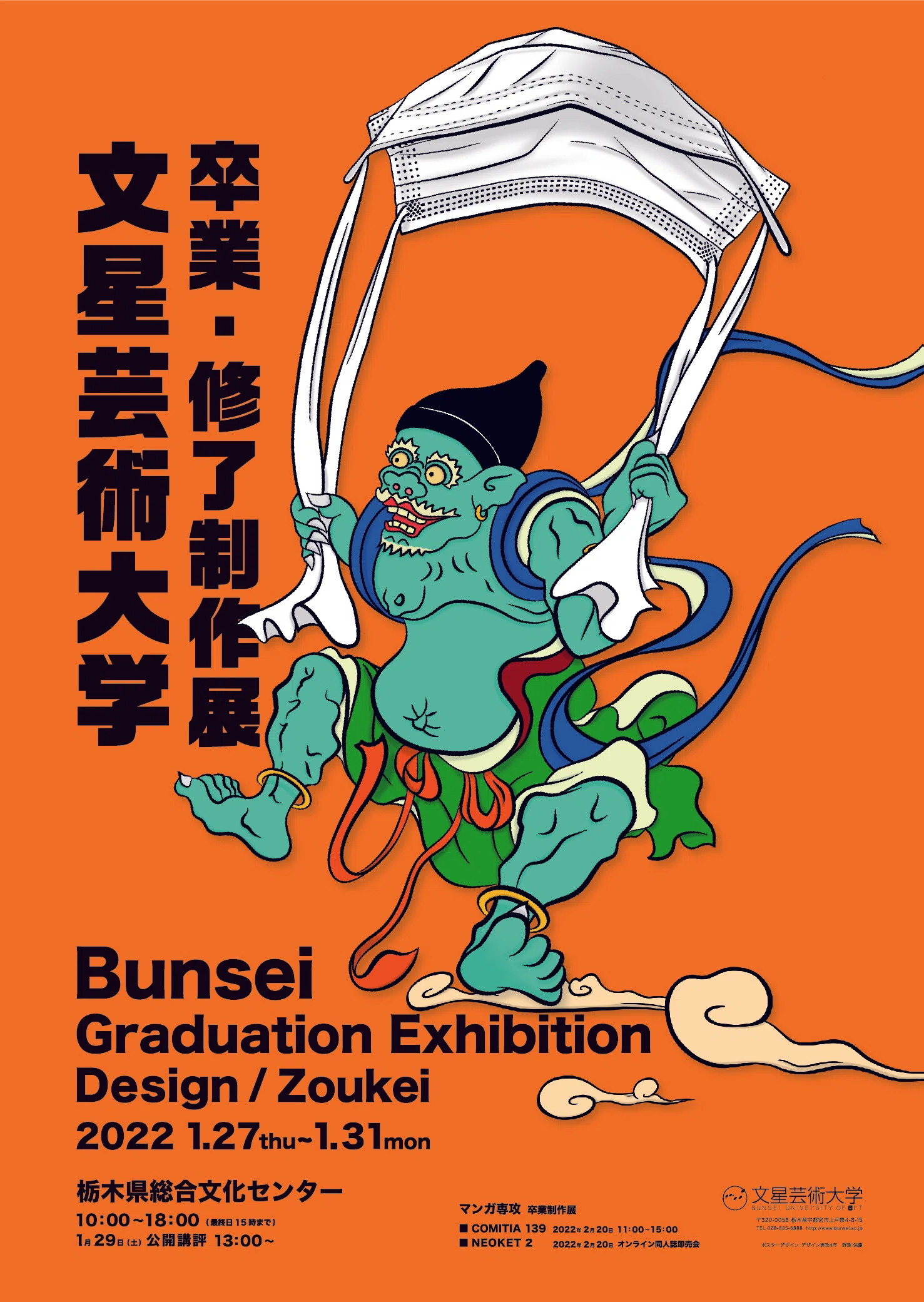 2022年1月5日現在】2021年度 全国美術系大学・学部の卒業制作展一覧
