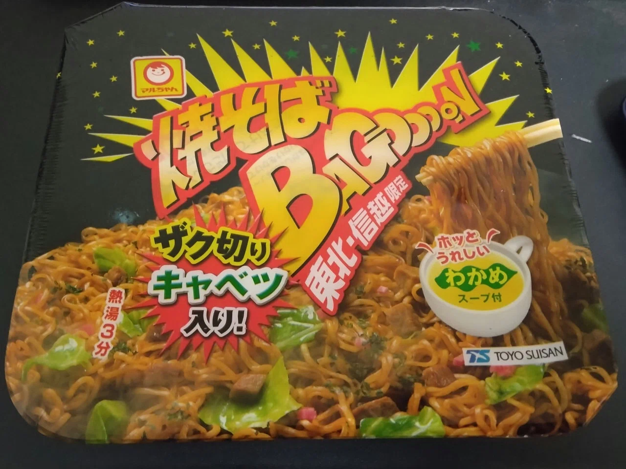 カップ焼きそば「BAGOOON!」～ジャンクでカロリーの高い物はおいしい