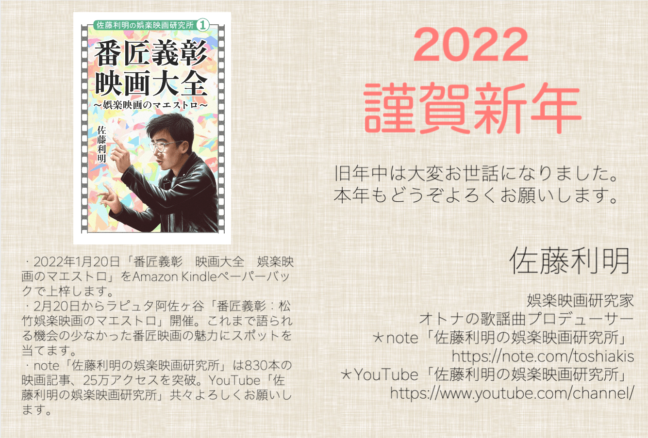 娯楽映画研究所ダイアリー 2021年12月27日（月）〜2022年1月2日（日