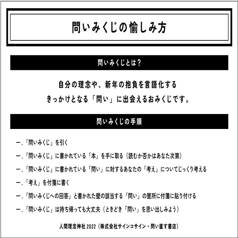 人間理念神社22 はじまりました Signcosign Note