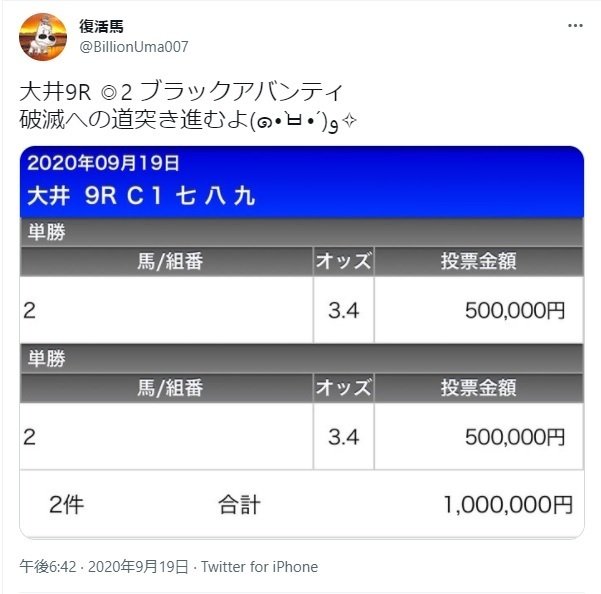 復活馬さんの馬券捏造についての考察｜漢の浪漫馬券