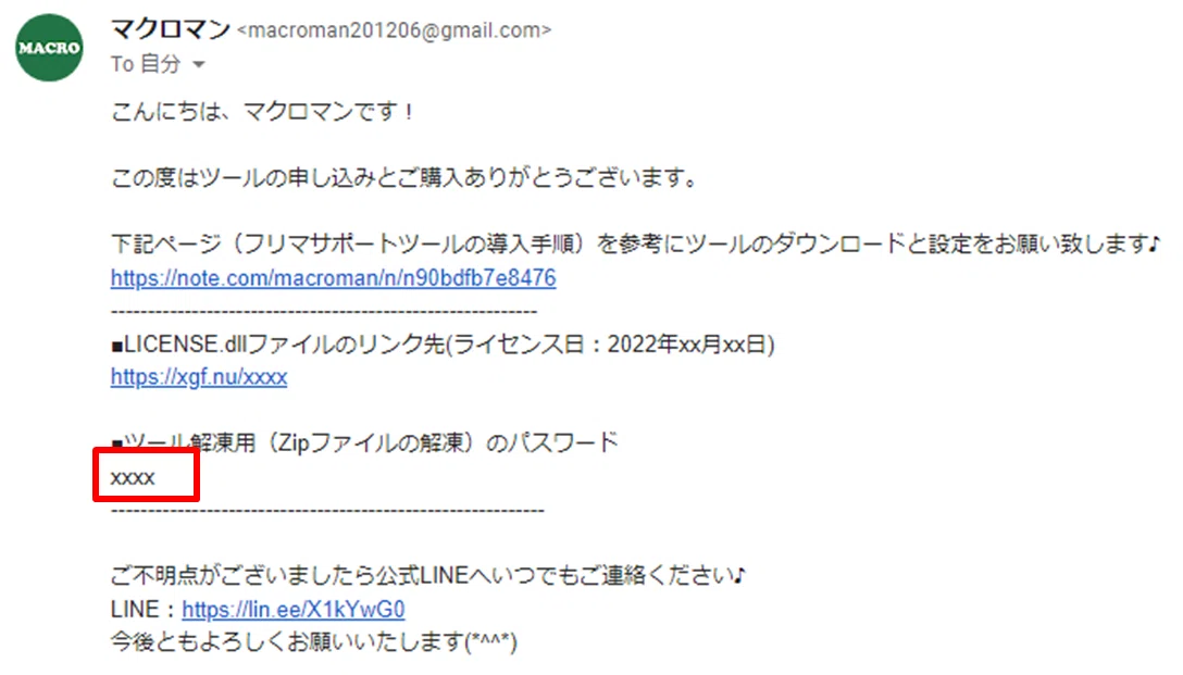 ツール導入手順】フリマサポートツール｜マクロマン@ツール開発
