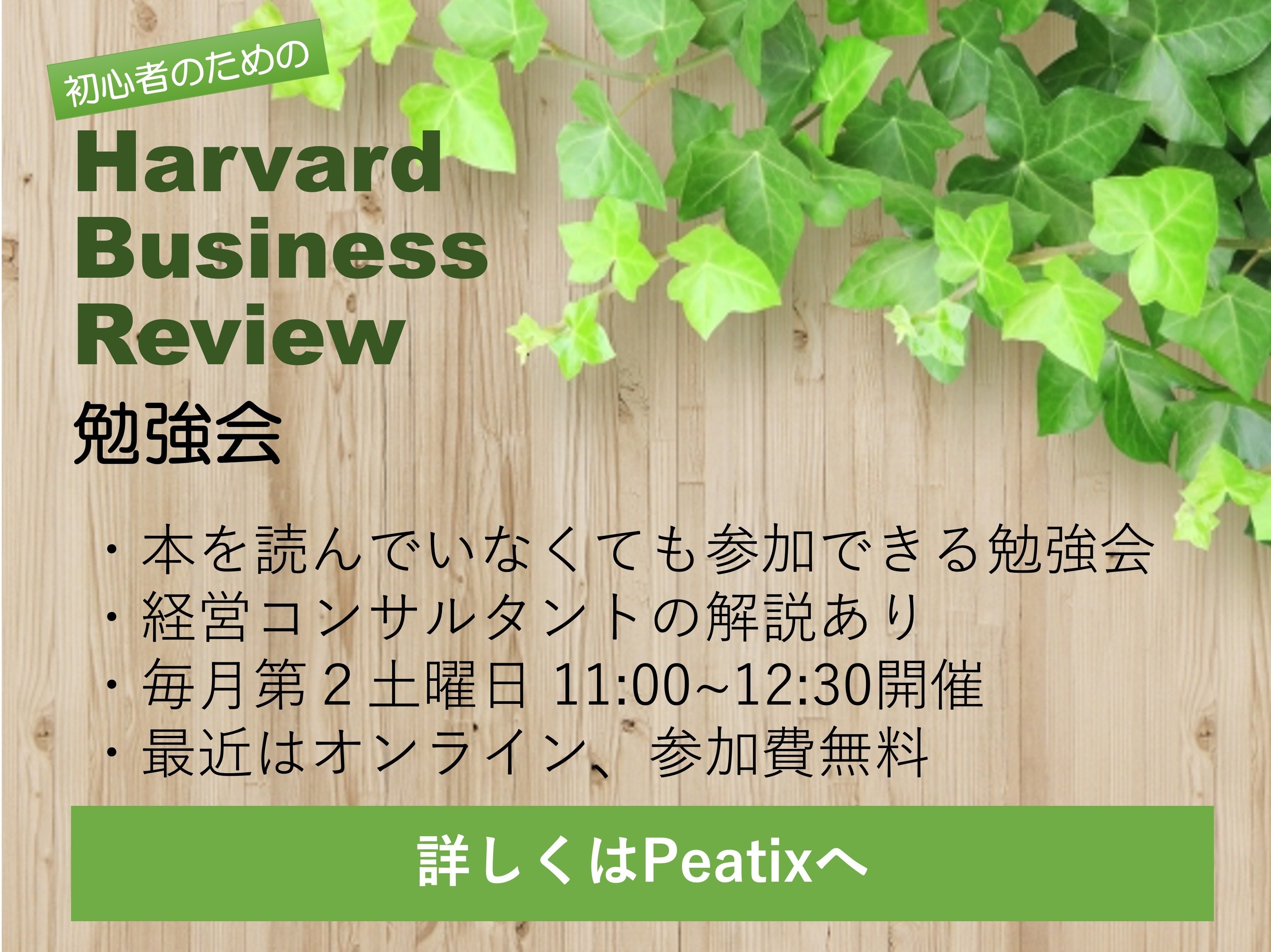 ビジネスの戦略を考える方法_戦略の思考法 by HBR勉強会｜ハーバード