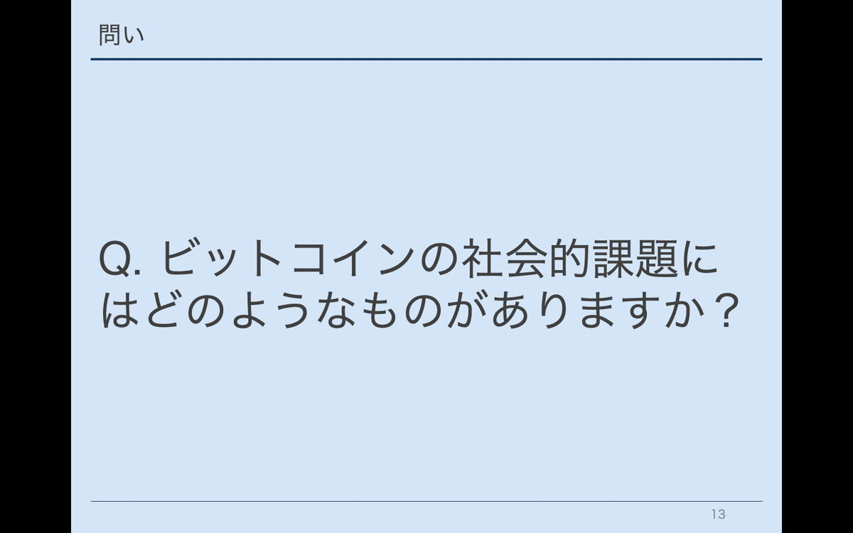 高1授業のグループワークで優勝チームにビットコインを配ったらザワついた件｜羽田良之 on-shi-on.co.jp / scouteacher.jp