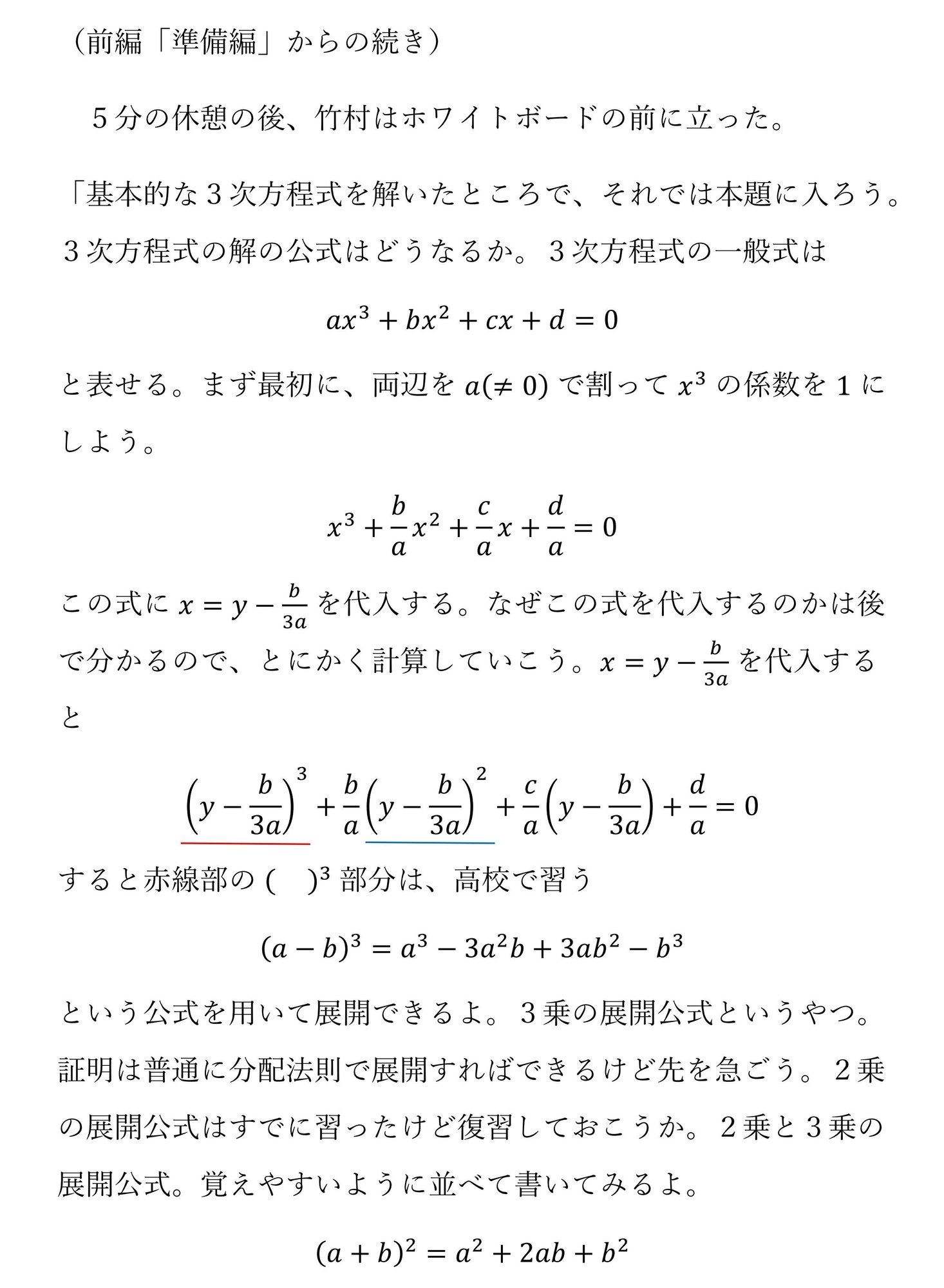 5次以上の方程式になぜ解の公式が存在しないのか 3 3次方程式の解の公式 導出編 中学でもわかる浪漫数学 Note 5次以上の方程式になぜ解の公式が存在しないのか 3 3次方程式の解の公式 導出編 中学でもわかる浪漫数学 Note