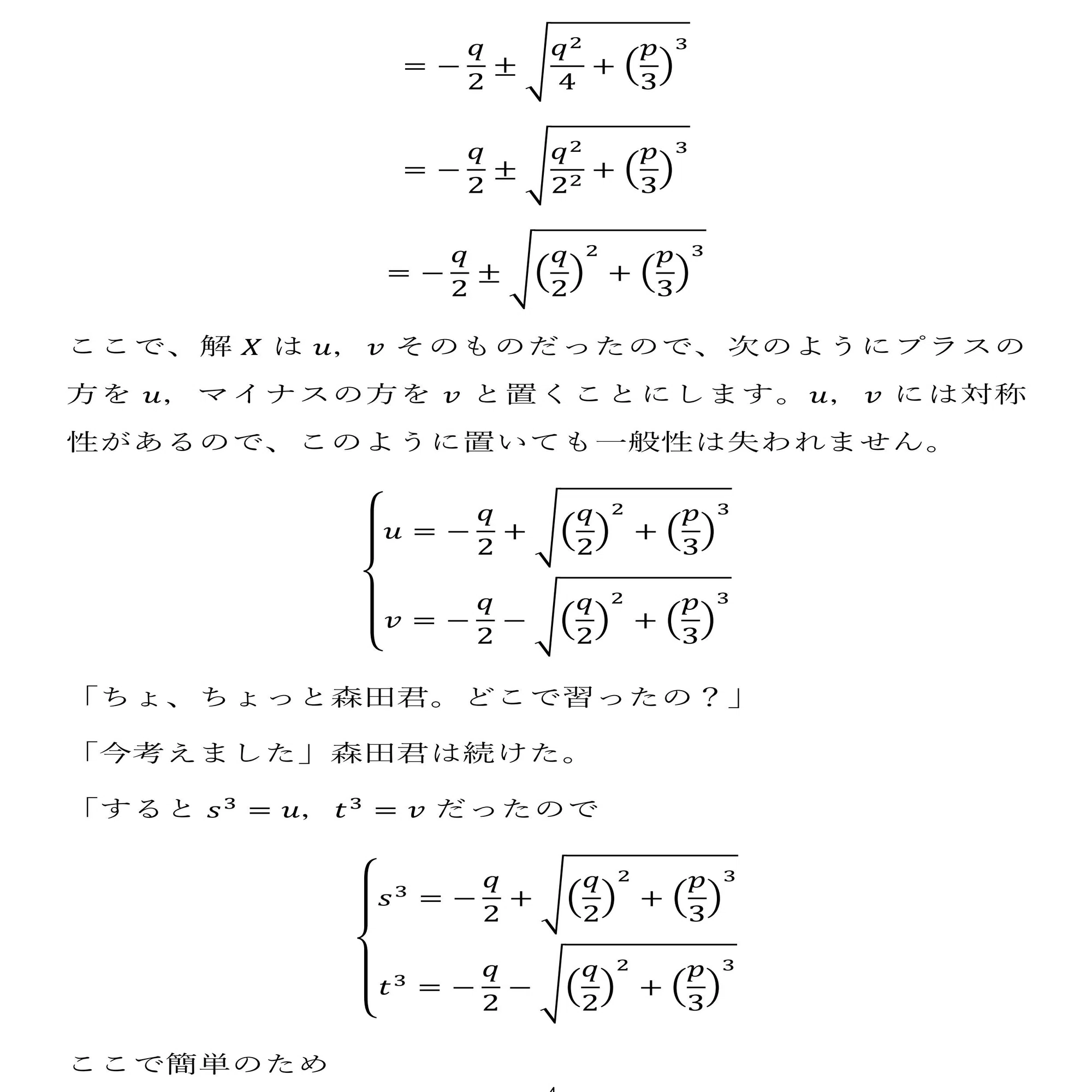 3 次 方程式 解 の 公式