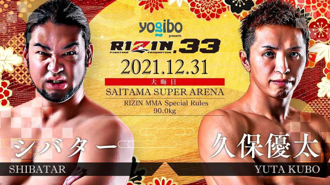 ☆RIZIN公式2022大晦日ポスター☆PRIDE UFC ☆RIZIN公式2022大晦日ポスター☆PRIDE UFC