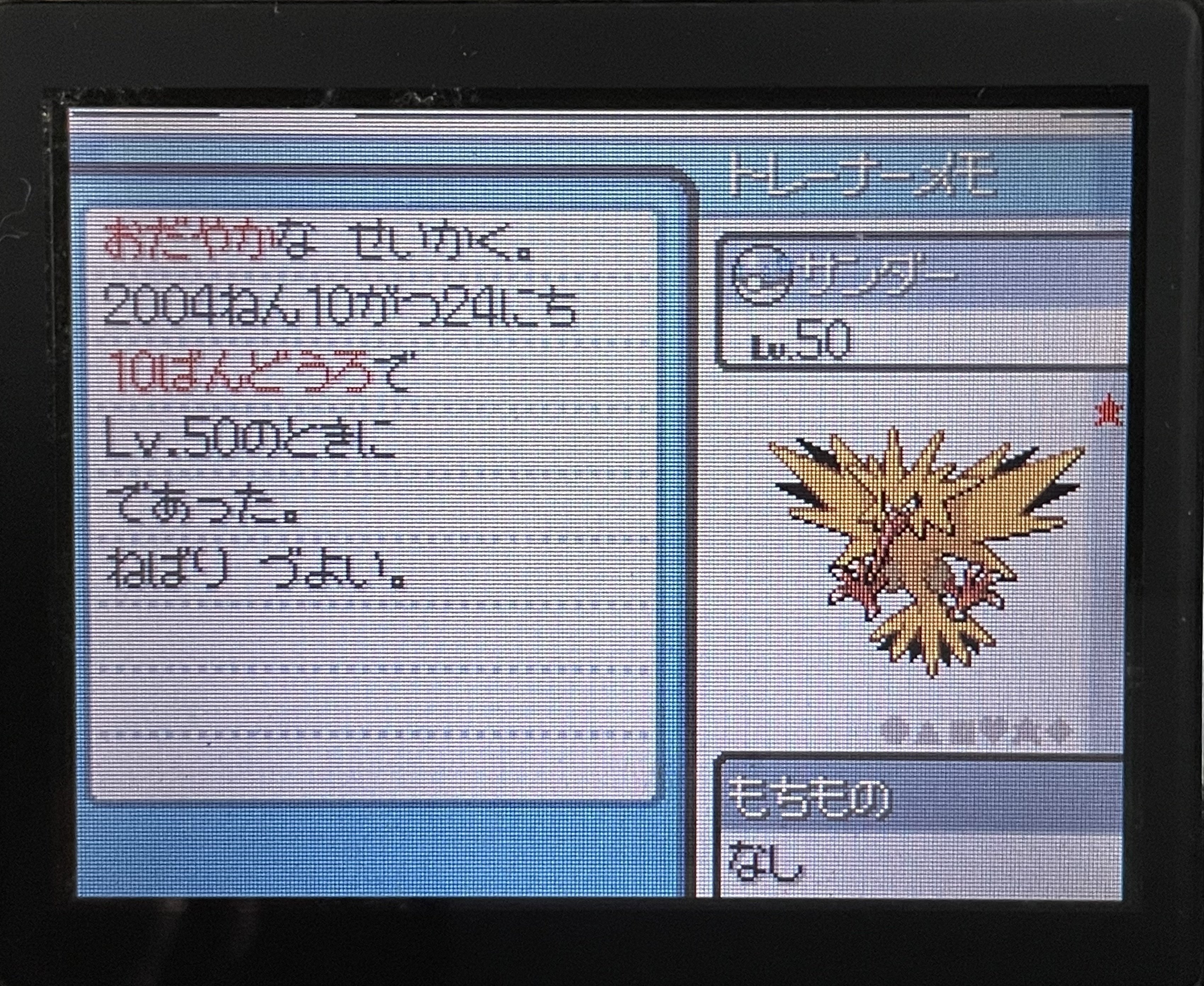 色菱 三鳥が欲しいので捕まえる ポケモンhgss 佐久間 Note