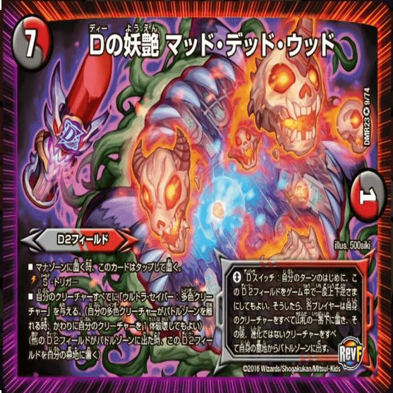 デュエマトンチキコンボ録 マッド・デッド・ウッドのすゝめ｜独郎