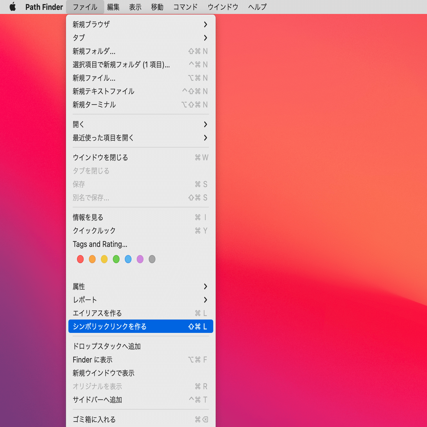 シンボリックリンクって何 どういう場面で使うの への回答 Dtp Transit 別館 Note