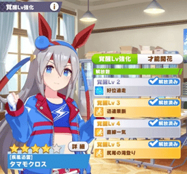 ウマ娘】タマモクロスの育成論｜ガメクリ