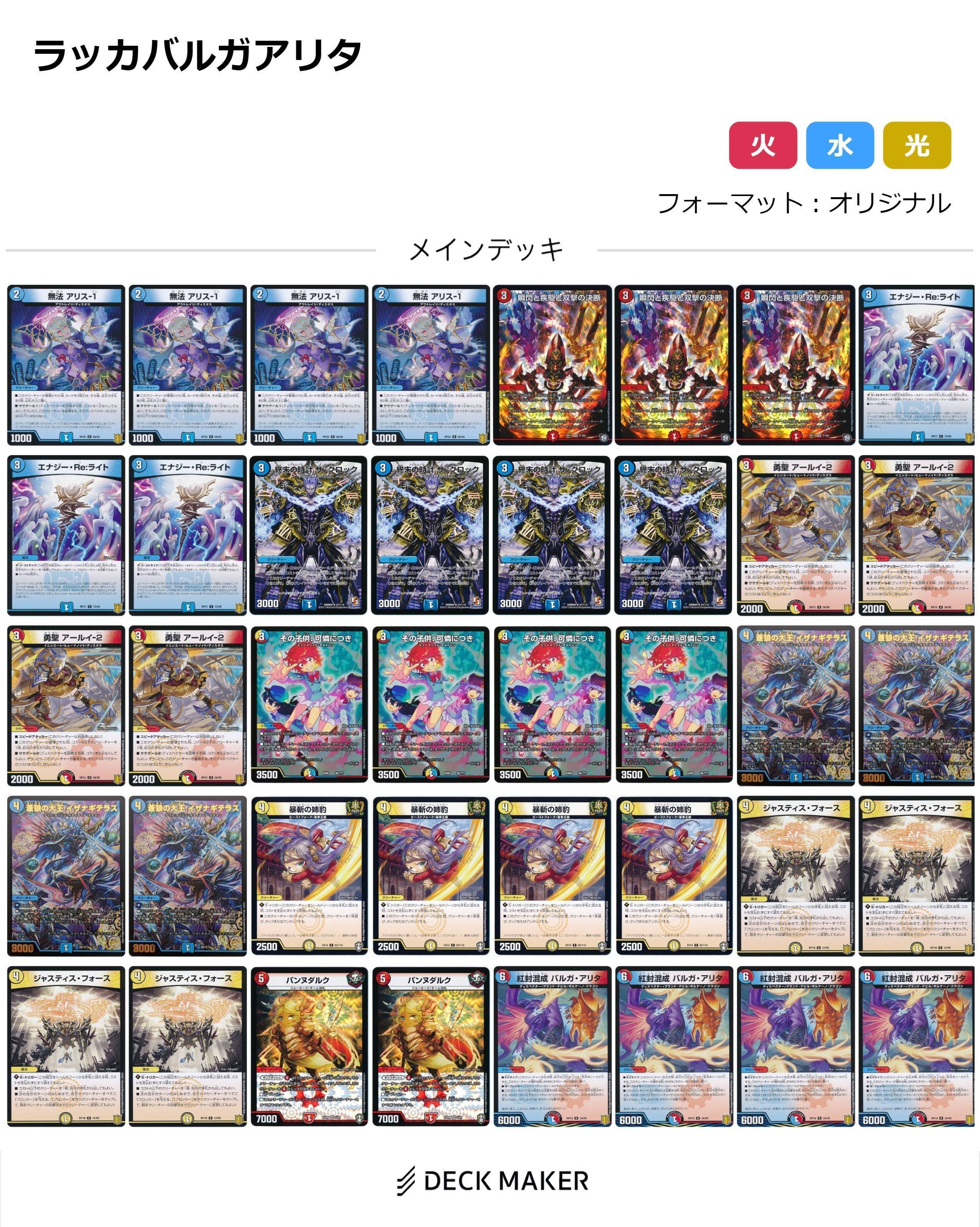 地雷部-log俺デッキフィーチャー#10 バルッと参上！ 紅蓮の魔術で