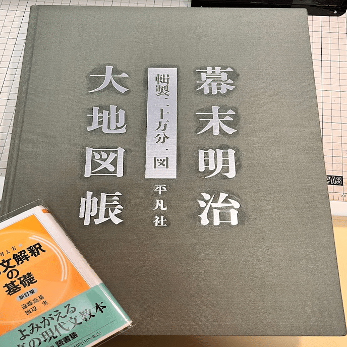 幕末明治大地図帳 輯製二十万分一図』レビュー｜神楽坂らせん