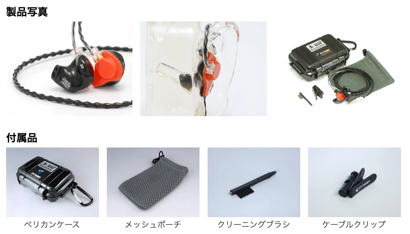 FitEar カスタムIEM（オーダーメイド イヤーモニター） ペリカンケース付 FitEarカスタムIEM（イヤモニ）商品をご紹介！初めての方にもわかり