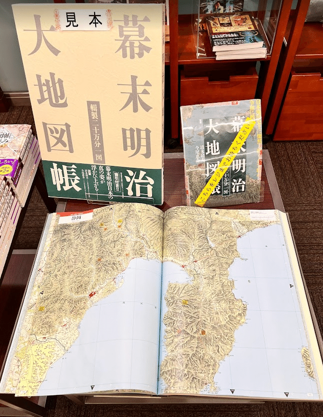 幕末明治大地図帳 輯製二十万分一図／平凡社地図出版(編者),清水靖夫