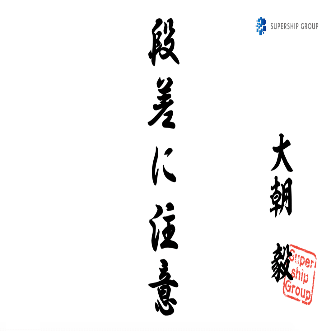 2022年、Supershipグループより新年のご挨拶。役員一同が語った新年の