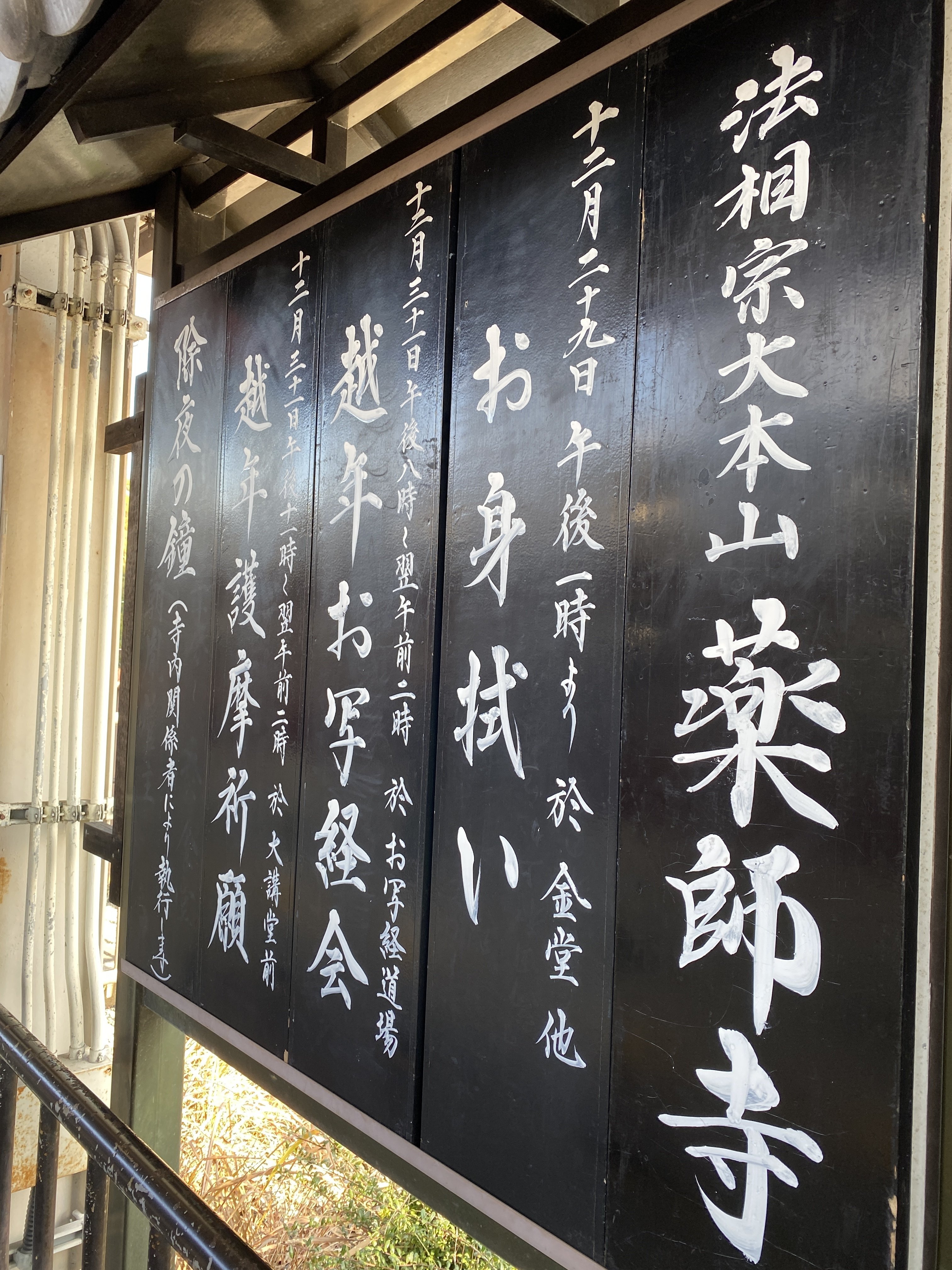奈良薬師寺のお坊さんの書 奈良に春を告げる、薬師寺の花会式 美しい法要にいざなってくれ