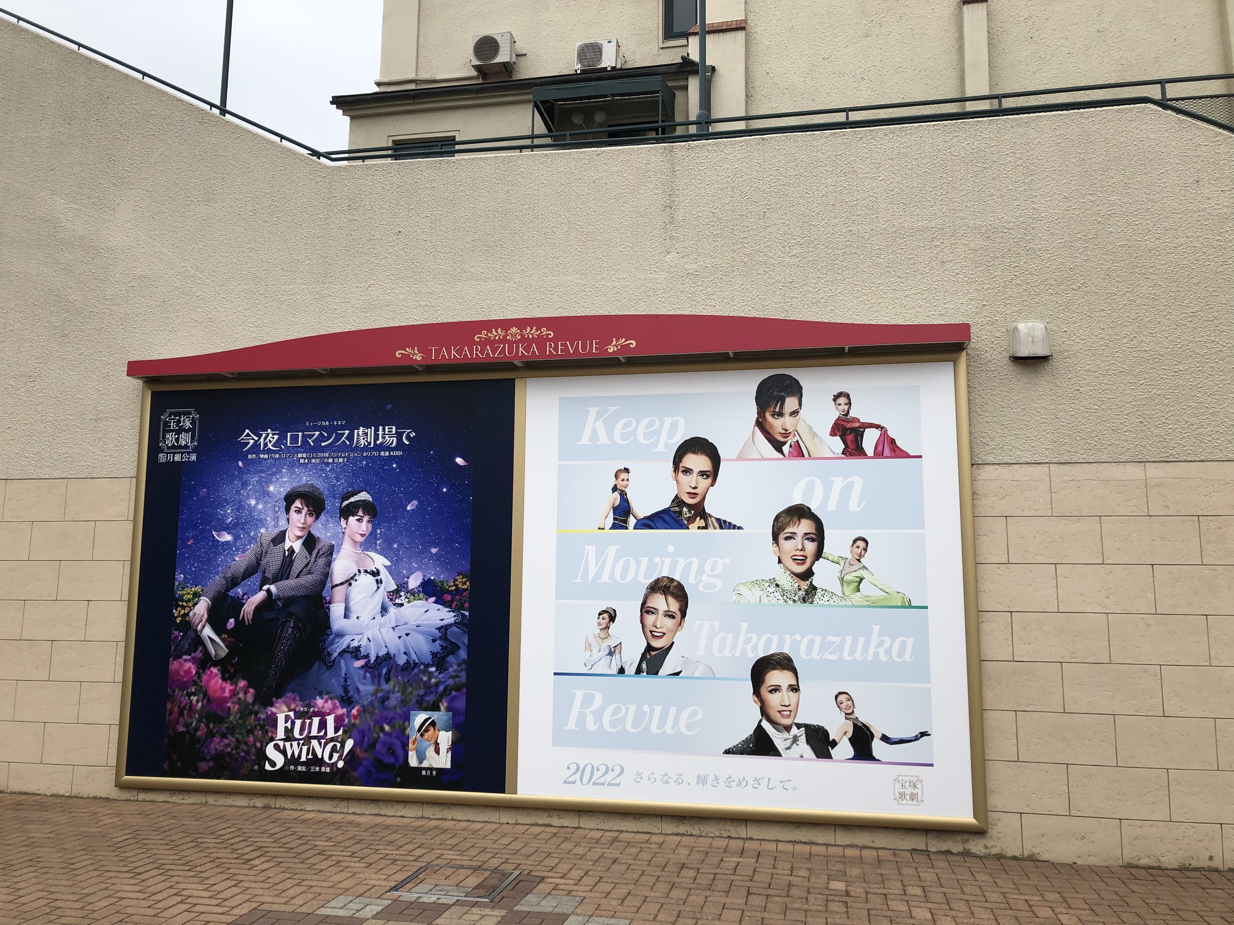 宙組 アナスタシア 月組 今夜,ロマンス劇場で/FULL SWING Blu