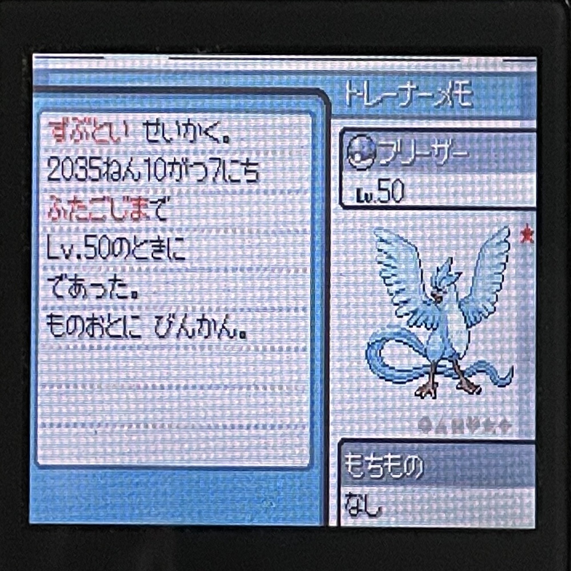 色菱 三鳥が欲しいので捕まえる ポケモンhgss 佐久間 Note