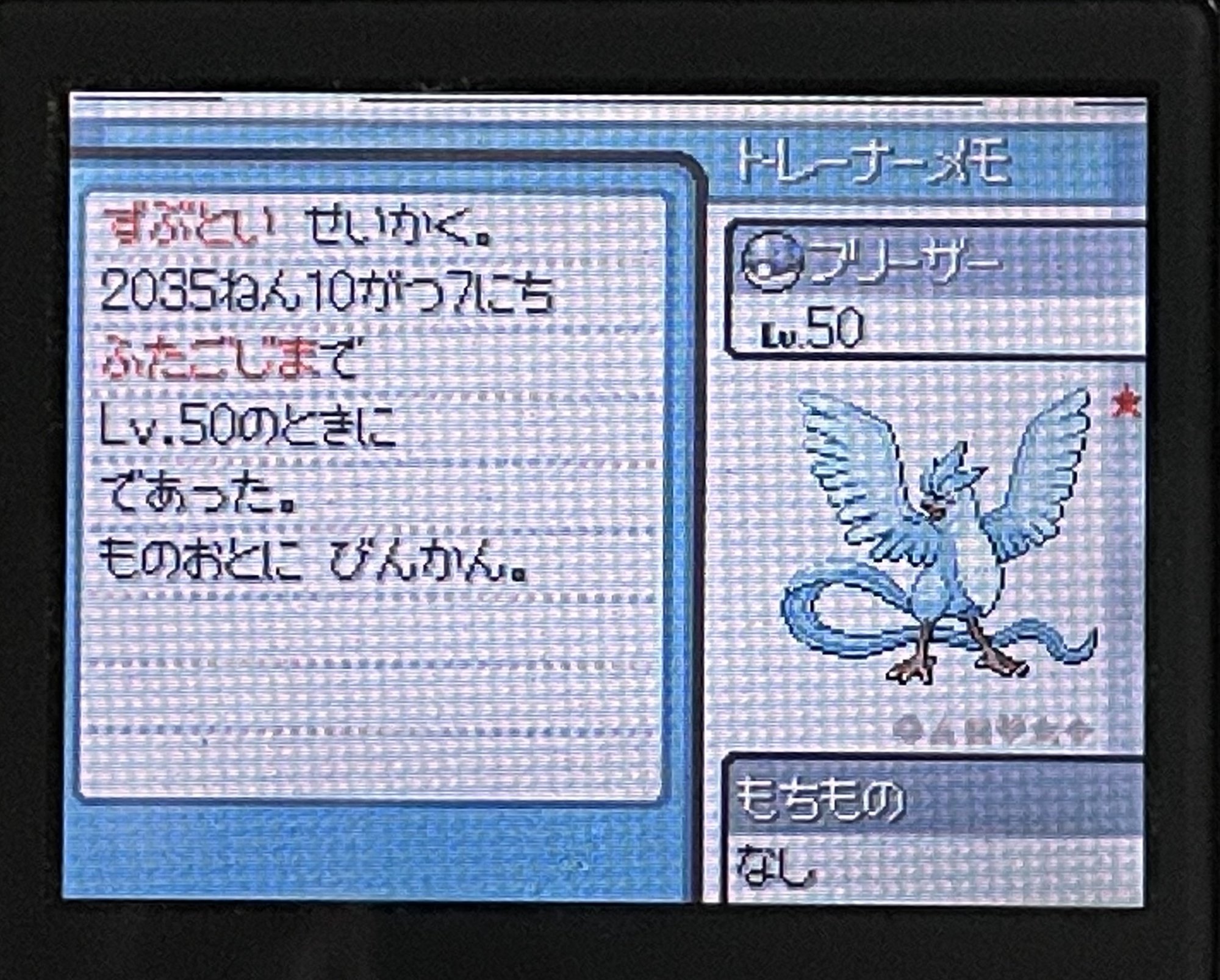 色菱 三鳥が欲しいので捕まえる ポケモンhgss 佐久間 Note 色菱 三鳥が欲しいので捕まえる ポケモンhgss 佐久間 Note