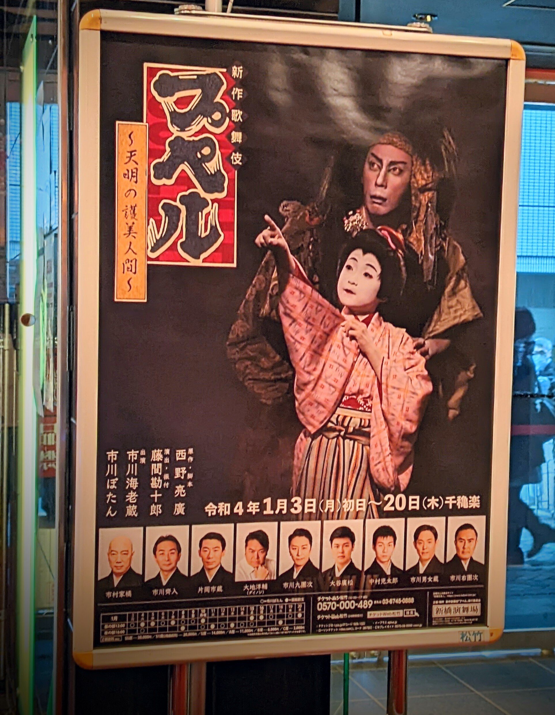 【超特価】 新作歌舞伎「プペル〜天明の護美人間〜」チケット - 伝統芸能