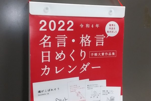名言 格言日めくりカレンダー の新着タグ記事一覧 Note つくる つながる とどける 名言 格言日めくりカレンダー の新着タグ記事一覧 Note つくる つながる とどける