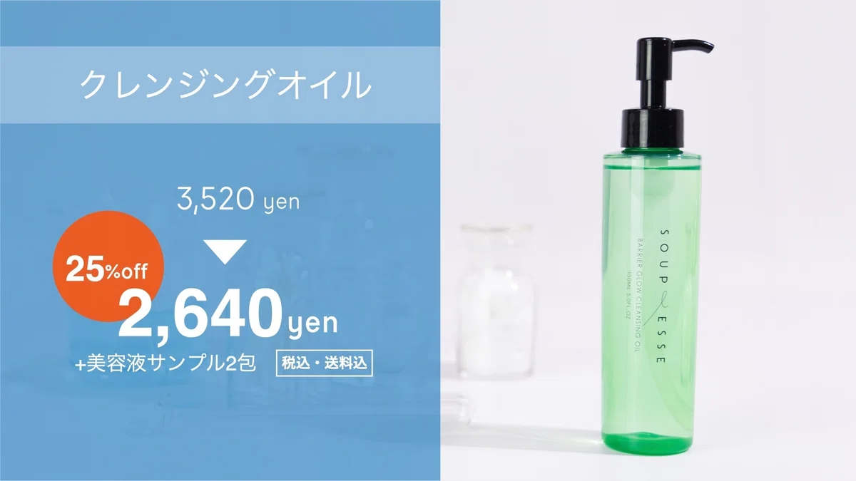 スプレーゼ バリアグロウ クレンジングオイル 先行販売Q&A｜すみしょう 