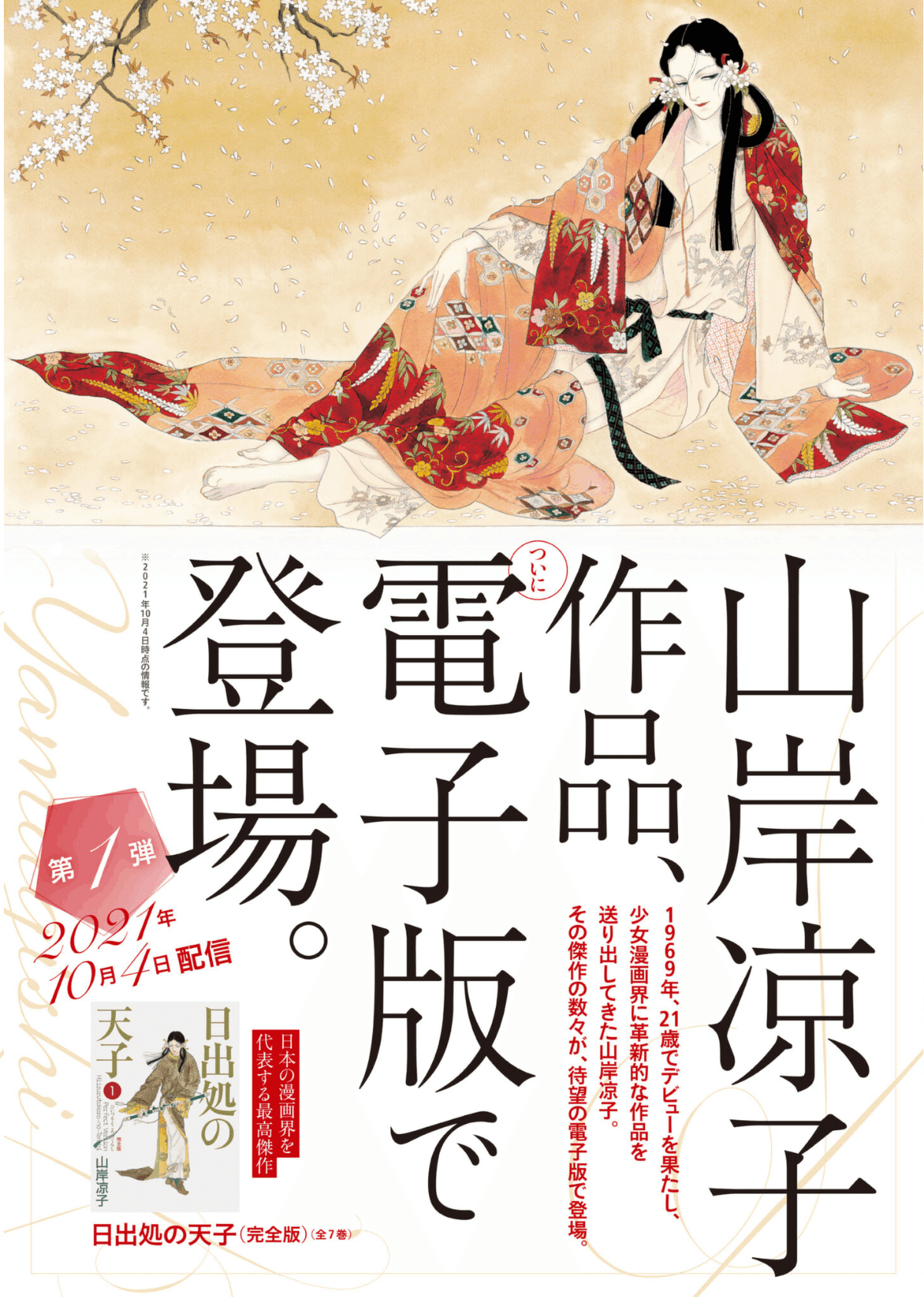 日出処の天子 完全版 レビュー 神楽坂らせん Note 日出処の天子 完全版 レビュー 神楽坂らせん Note