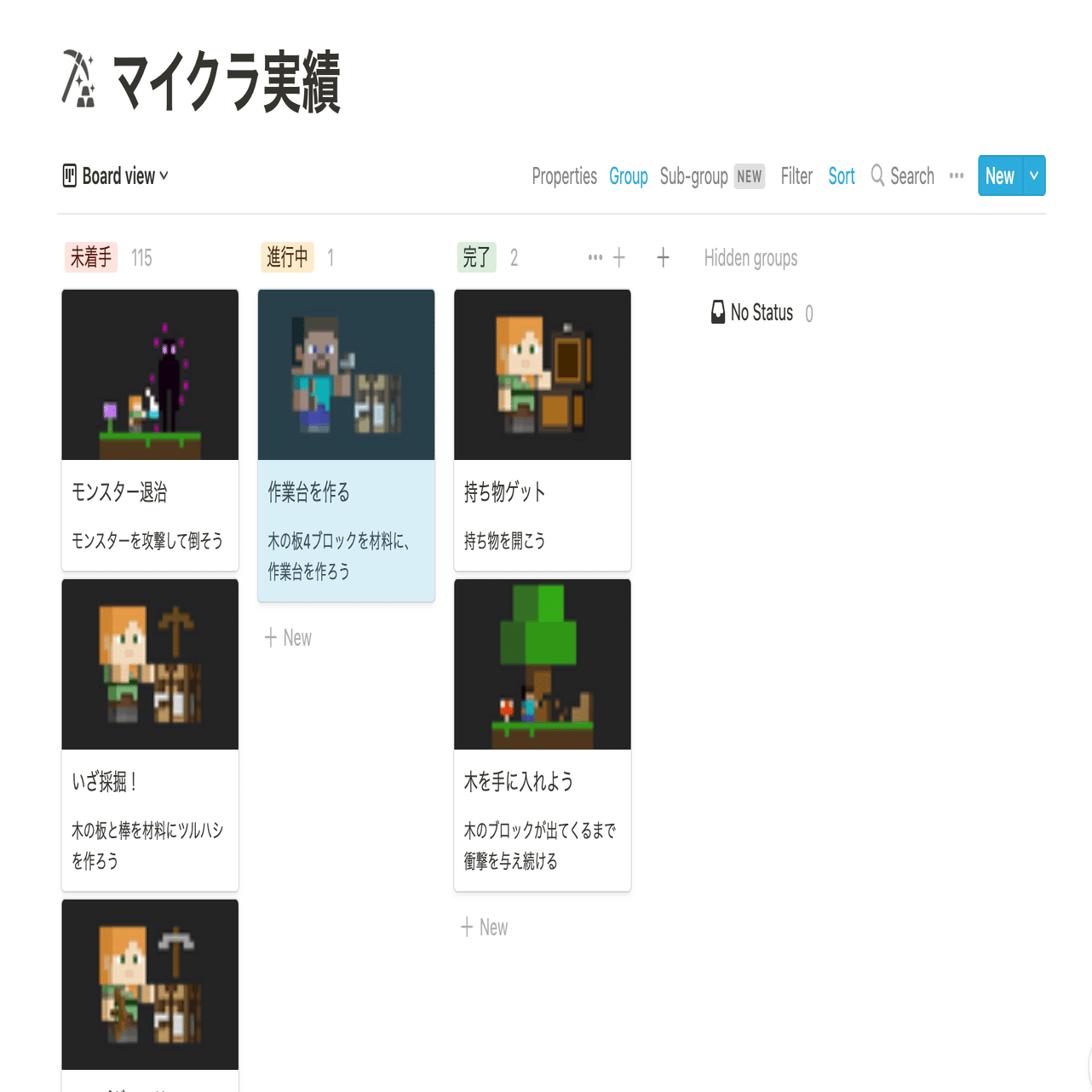 マインクラフトの実績はnotionで進捗を管理するのが正解 進捗管理テンプレ公開中 Yukka Kiyo Note