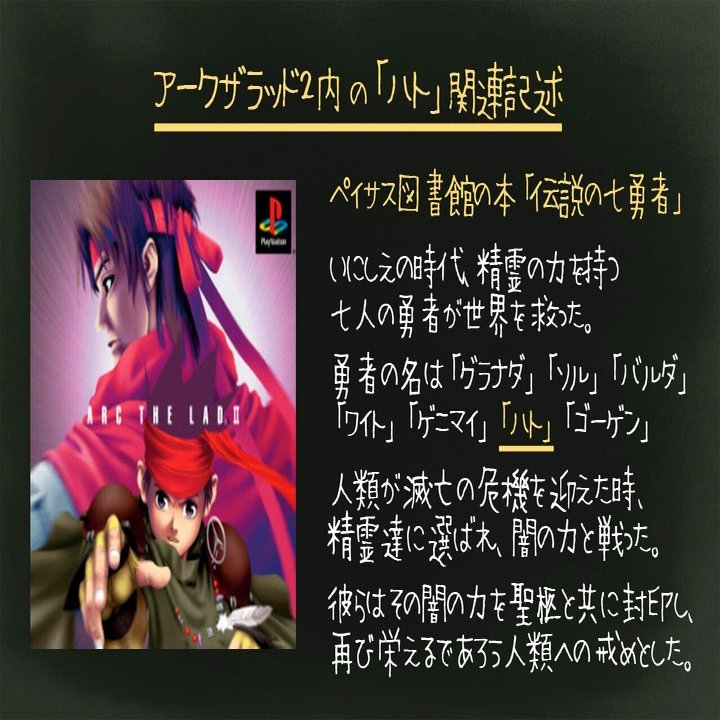 アークザラッドr ハト徹底解説 考察 戦闘動画 関連情報まとめ キャラ紹介 21年6月版 アークザラッド回想録 鳴海なのか Note