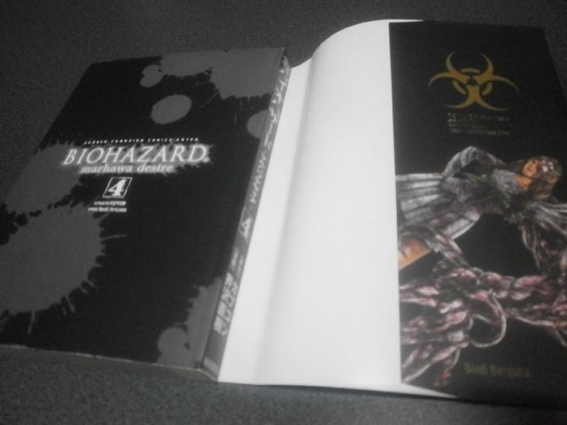 バイオハザード マルハワデザイア 第4巻 漫画 アストラル ゲーム好き Note