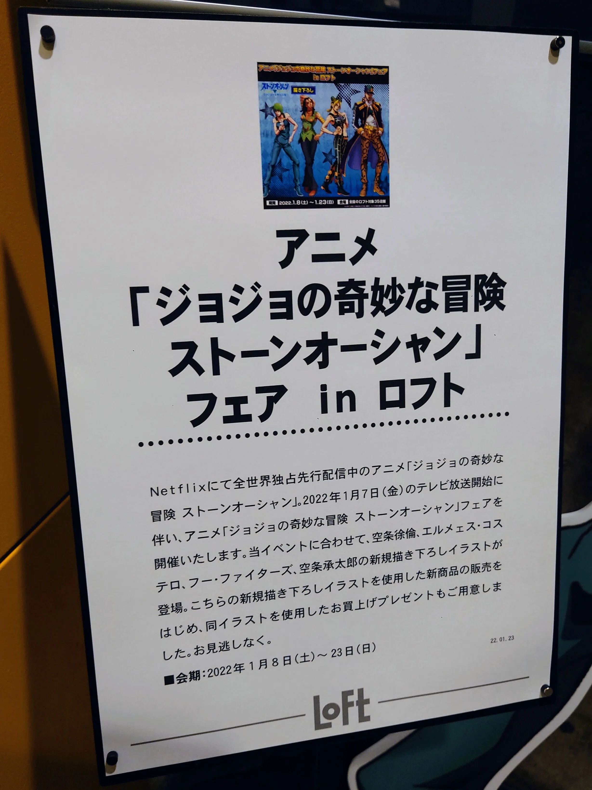 アニメ ジョジョの奇妙な冒険 ストーンオーシャン フェア In ロフト ヒソカナタノシミ Note