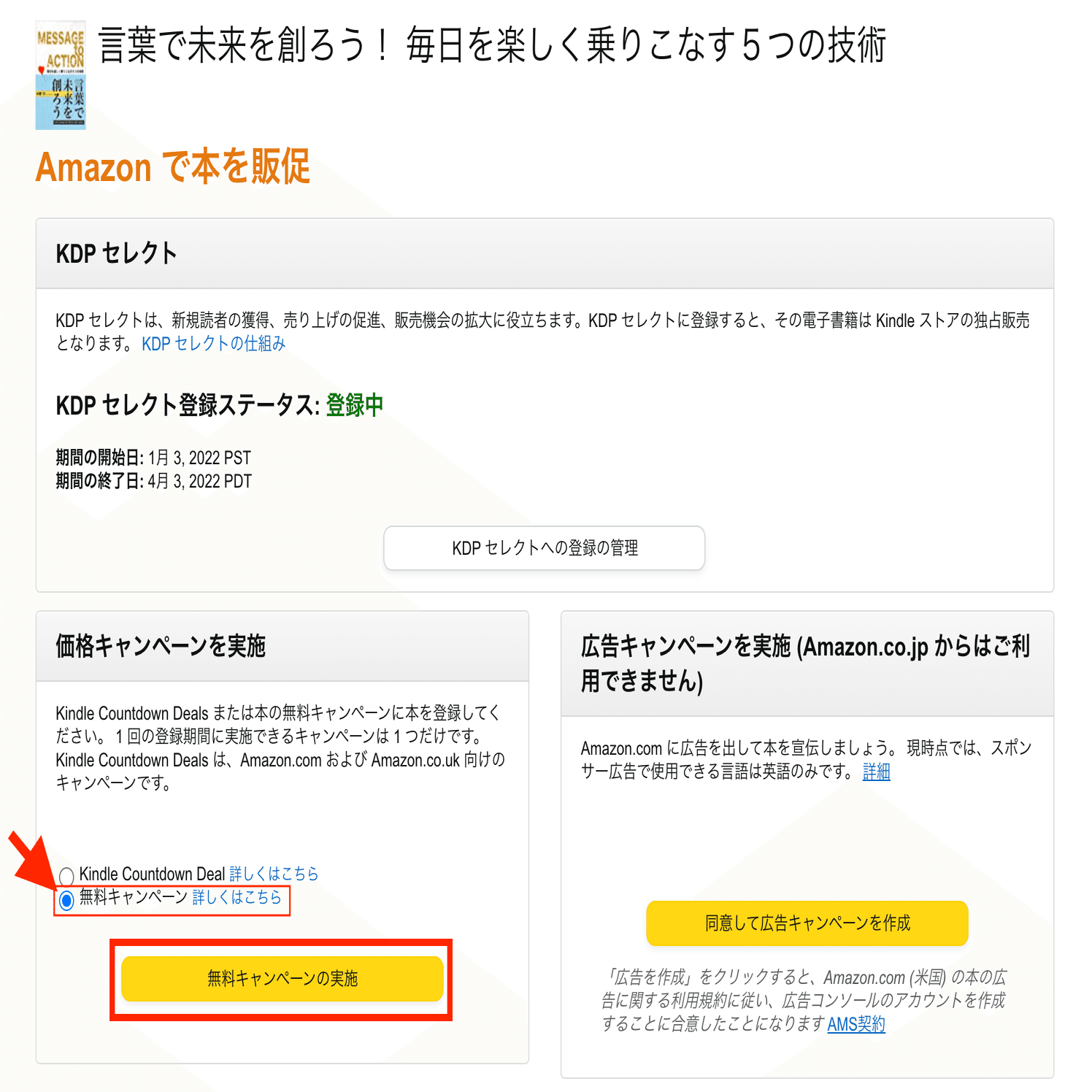 無料キャンペーンでKindle本を広める方法｜中野巧「さぁ、Kindle出版を