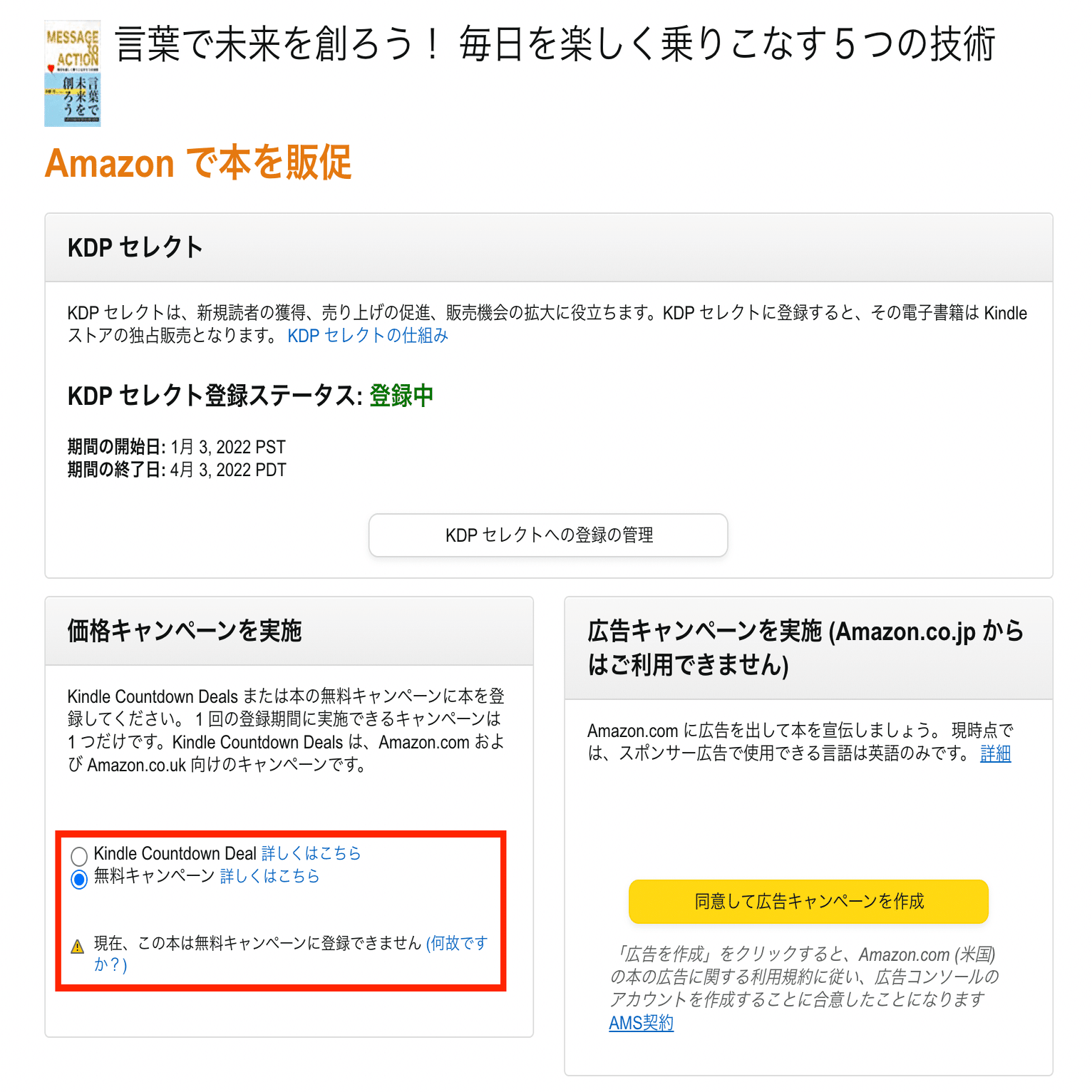 無料キャンペーンでKindle本を広める方法｜中野巧「さぁ、Kindle出版を