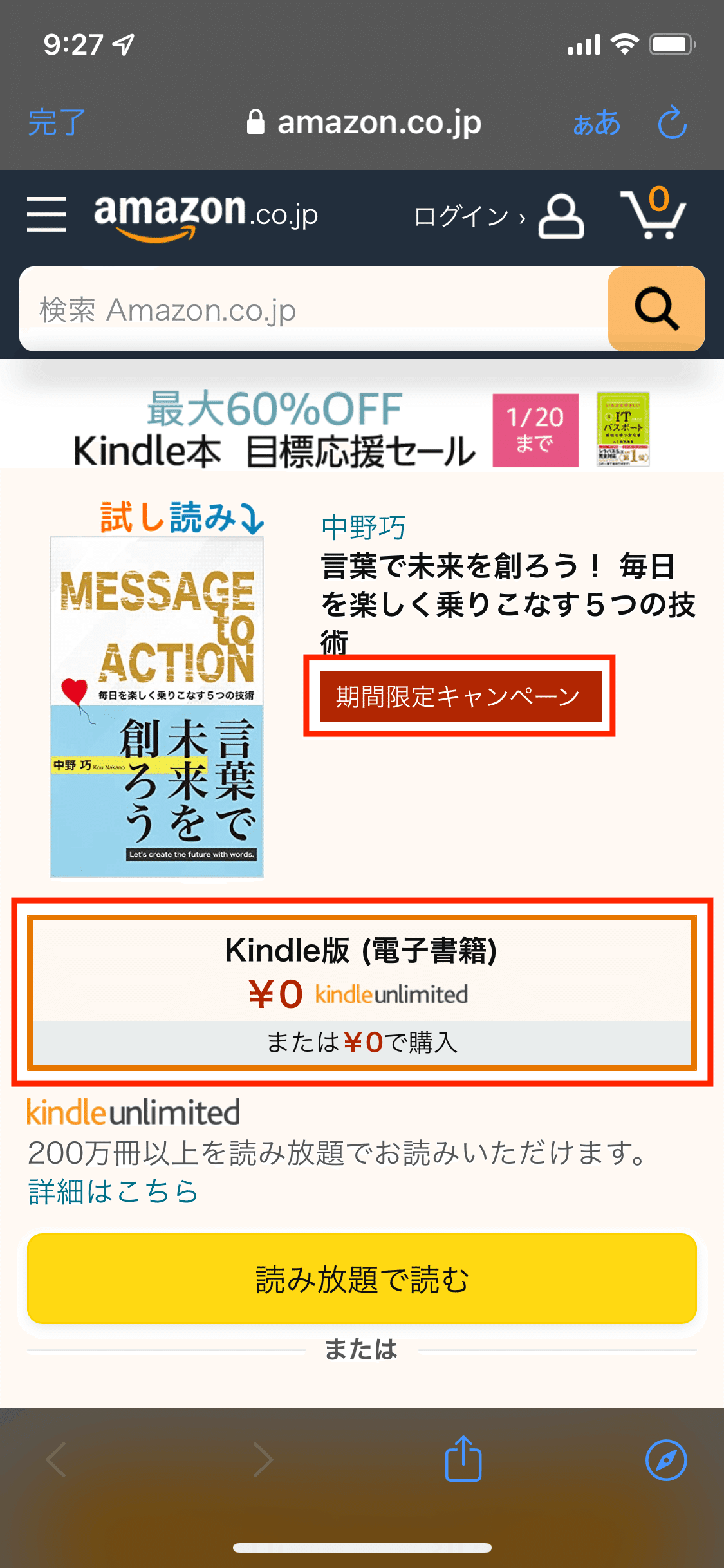 無料キャンペーンでKindle本を広める方法｜中野巧「さぁ、Kindle出版を