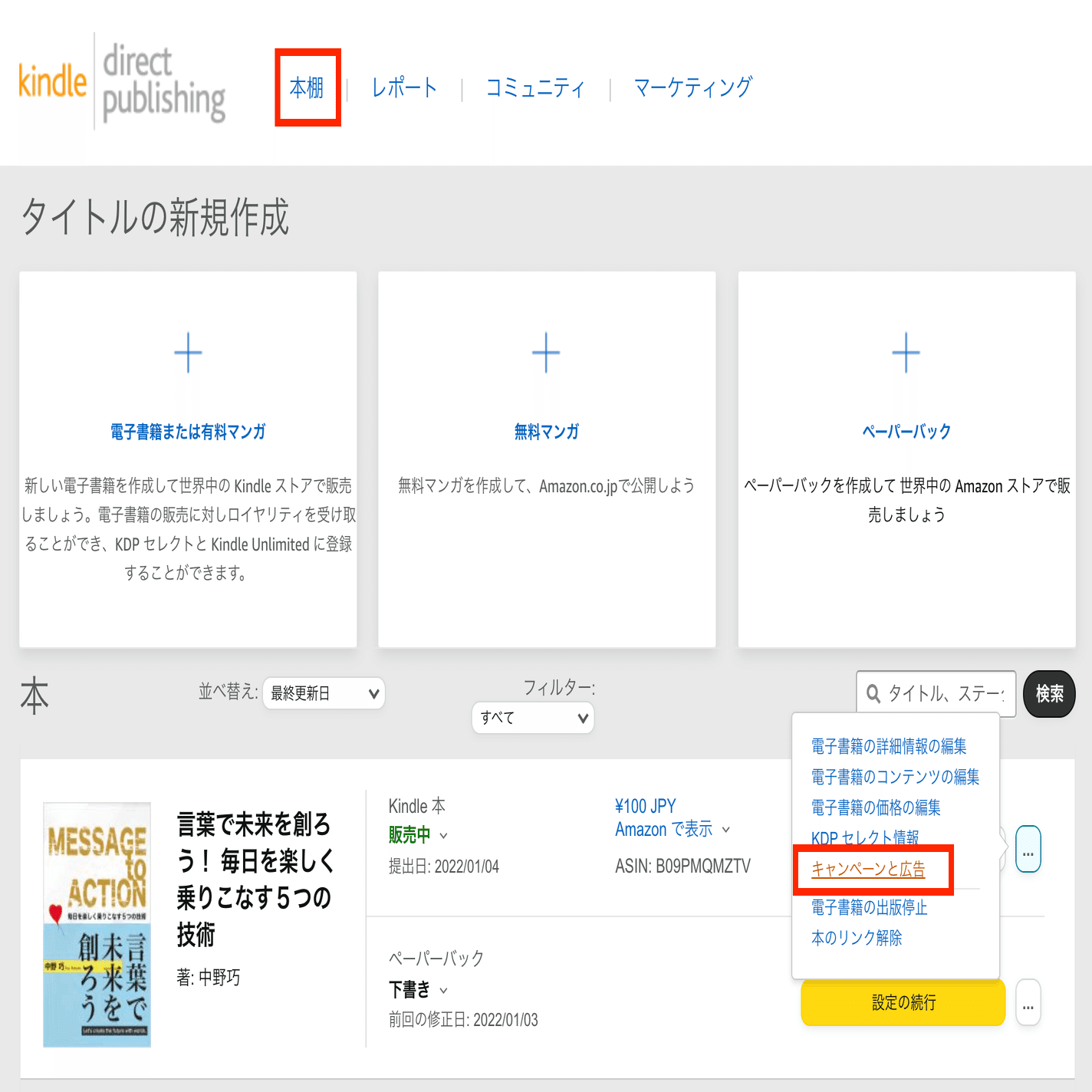 無料キャンペーンでKindle本を広める方法｜中野巧「さぁ、Kindle出版を