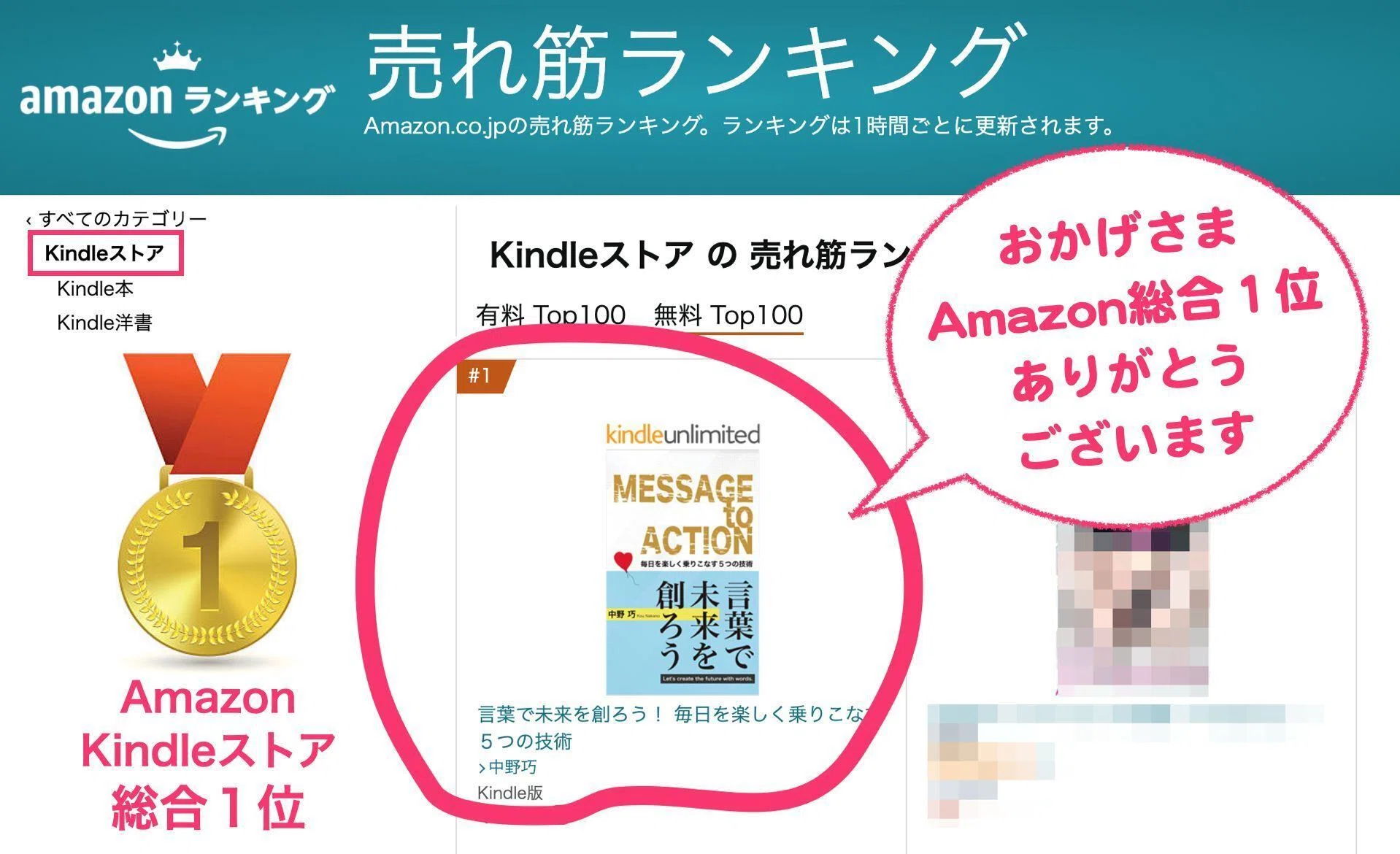 無料キャンペーンでKindle本を広める方法｜中野巧「さぁ、Kindle出版を