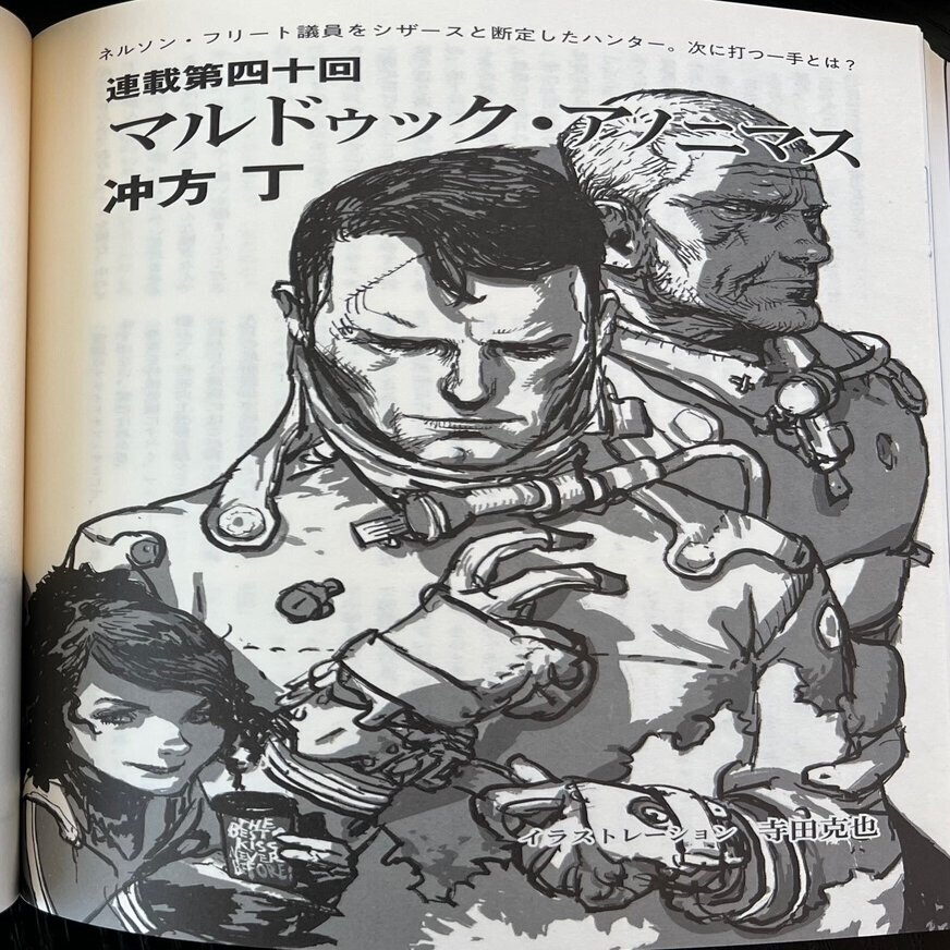 日曜日のクルーメイト 0045 キョウから始まる22年 冲方サミット Note