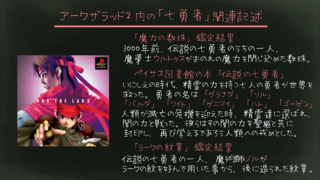 アークザラッドR】ハト徹底解説＆考察＆戦闘動画＆関連情報まとめ