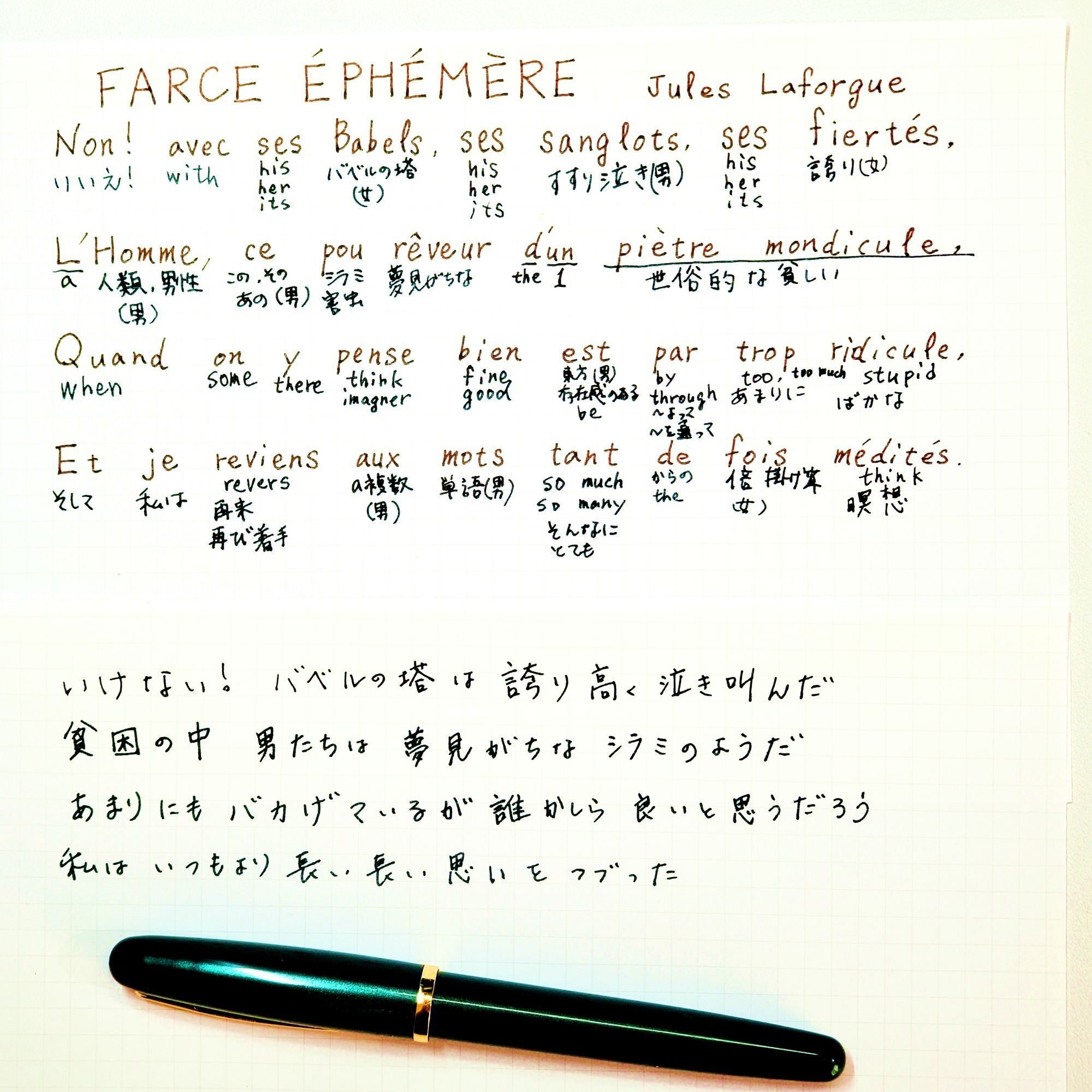 ジュール ラフォルグ フランス詩 我流和訳 Hitaki Note