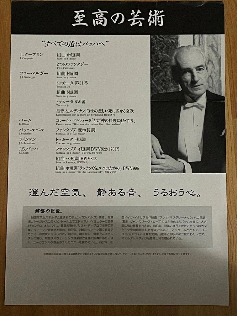 私の尊敬する人、グスタフ・レオンハルト｜坂本龍右