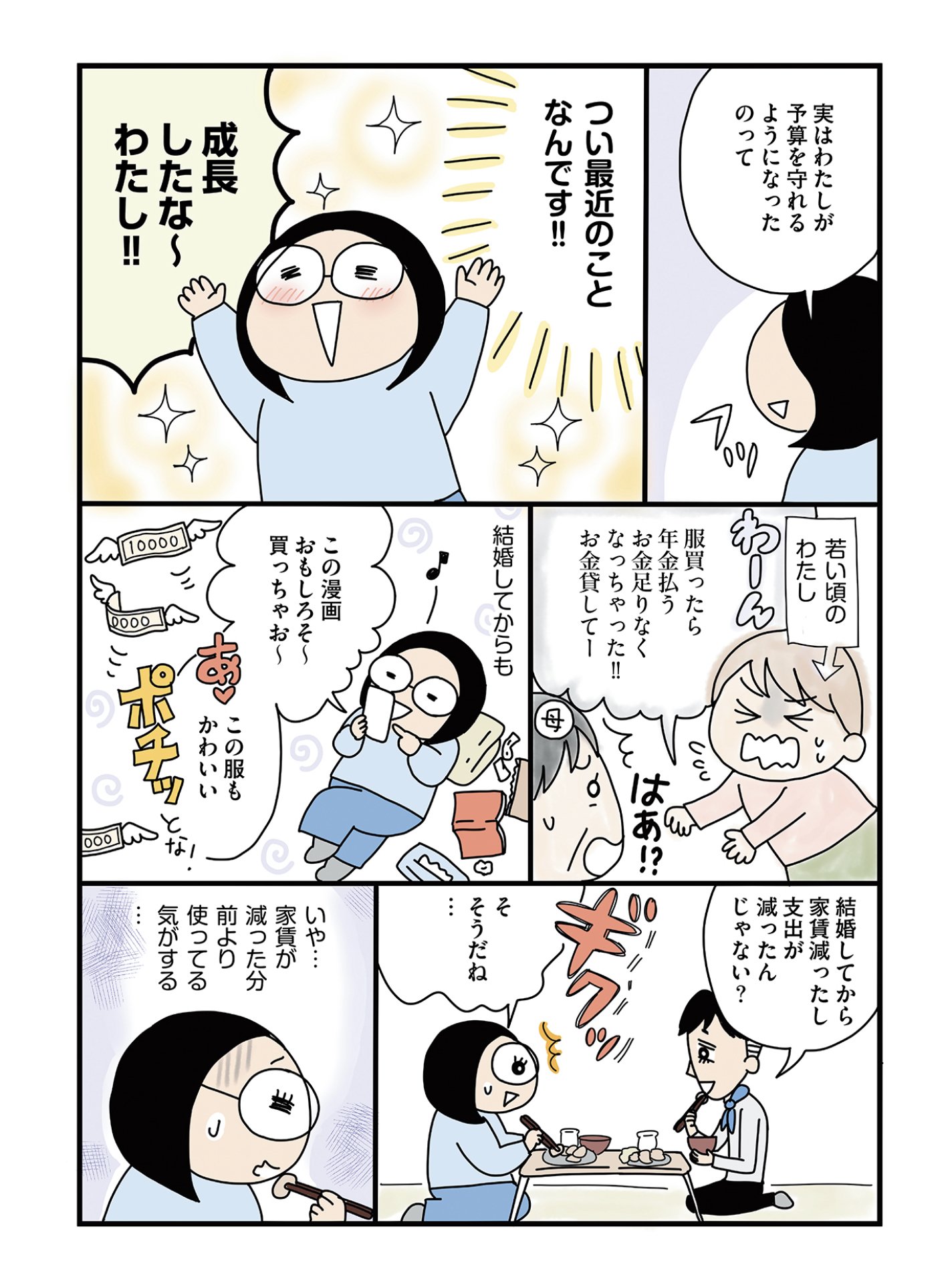 低収入新婚夫婦の月12万円生活 わたしが節約を決意した理由 いしいまき 漫画家 Note