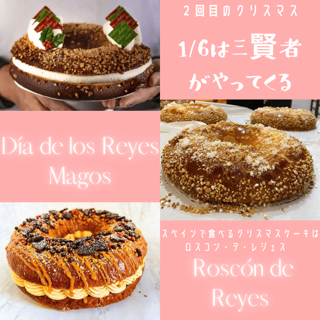 スペインではクリスマスが2回やってきます Tko Note スペインではクリスマスが2回やってきます Tko Note