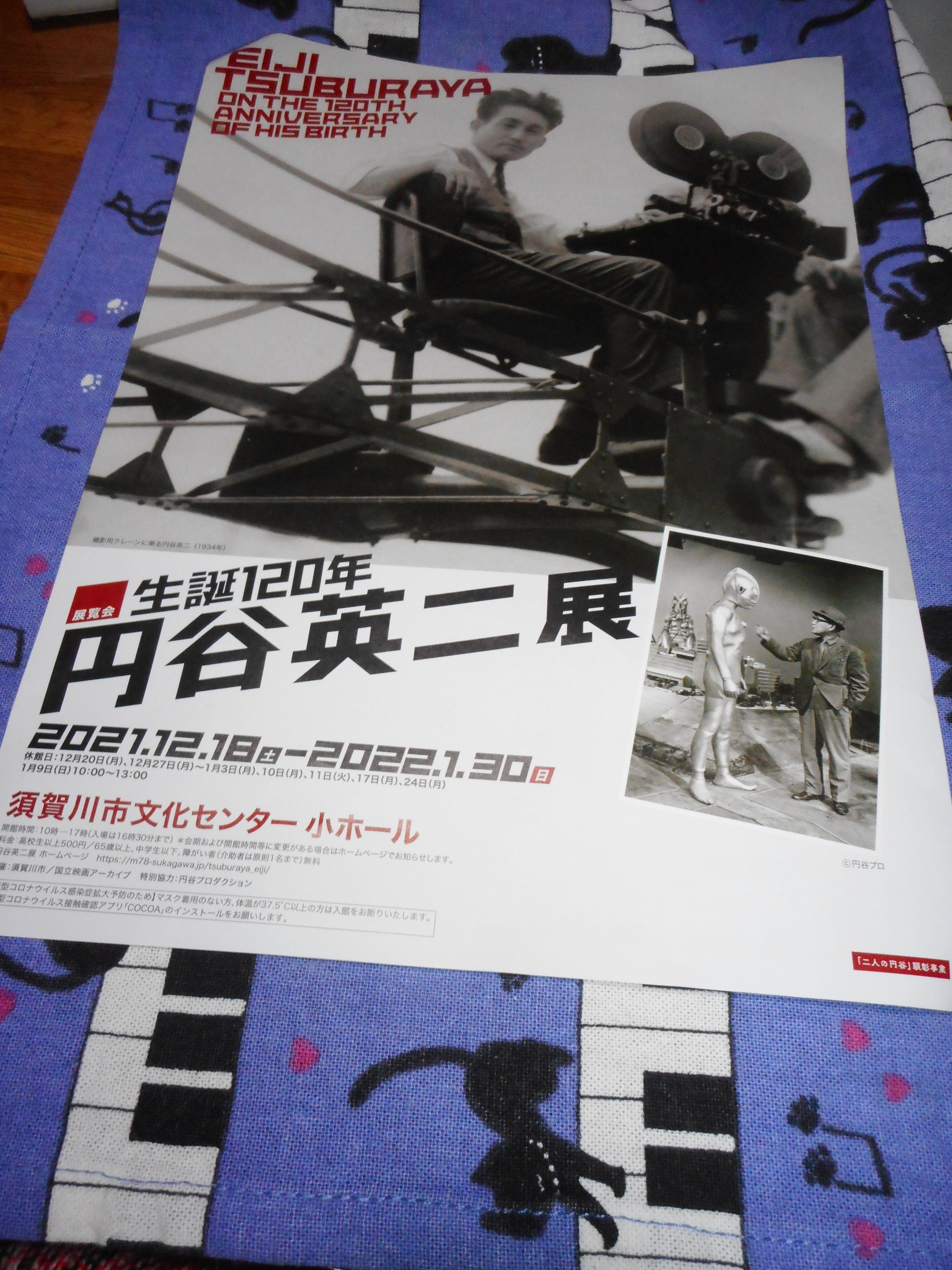 円谷英二展～in 須賀川｜k_maru027