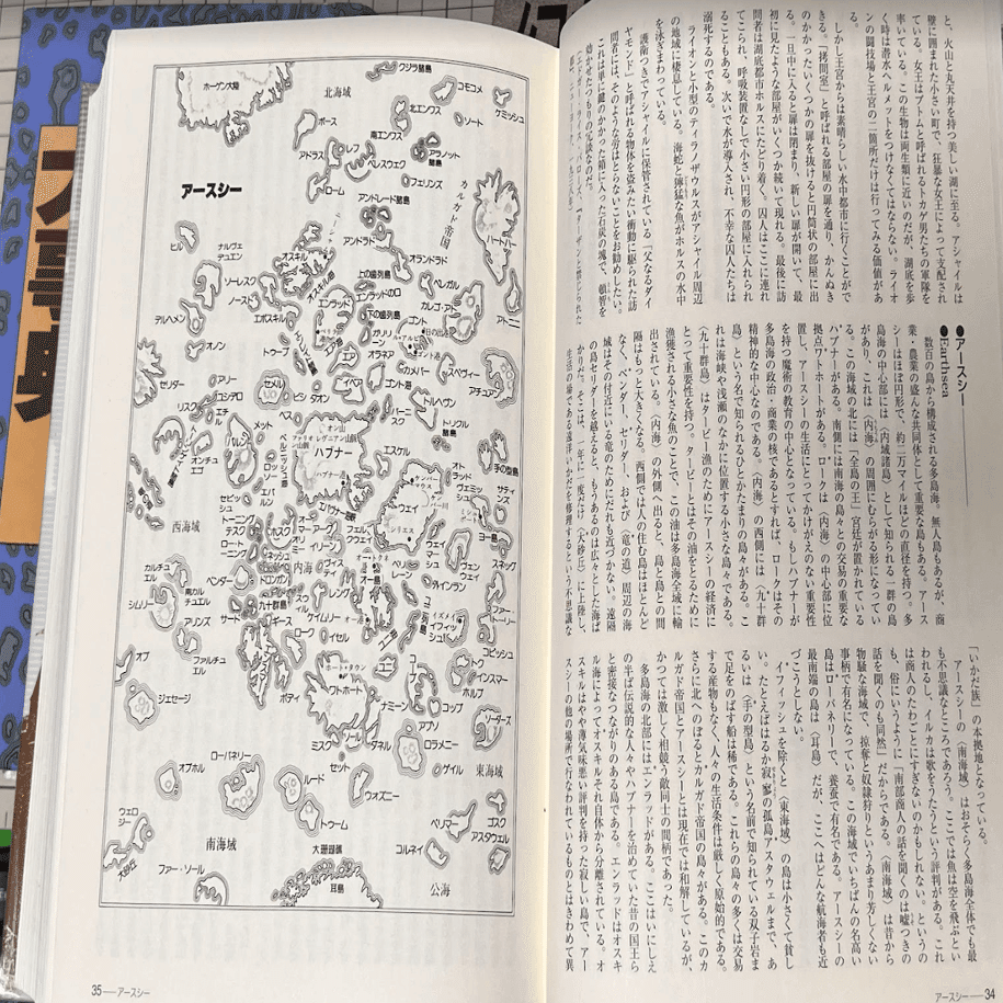 ネタ本紹介！ 架空幻想地名事典三種盛り！☆｜神楽坂らせん