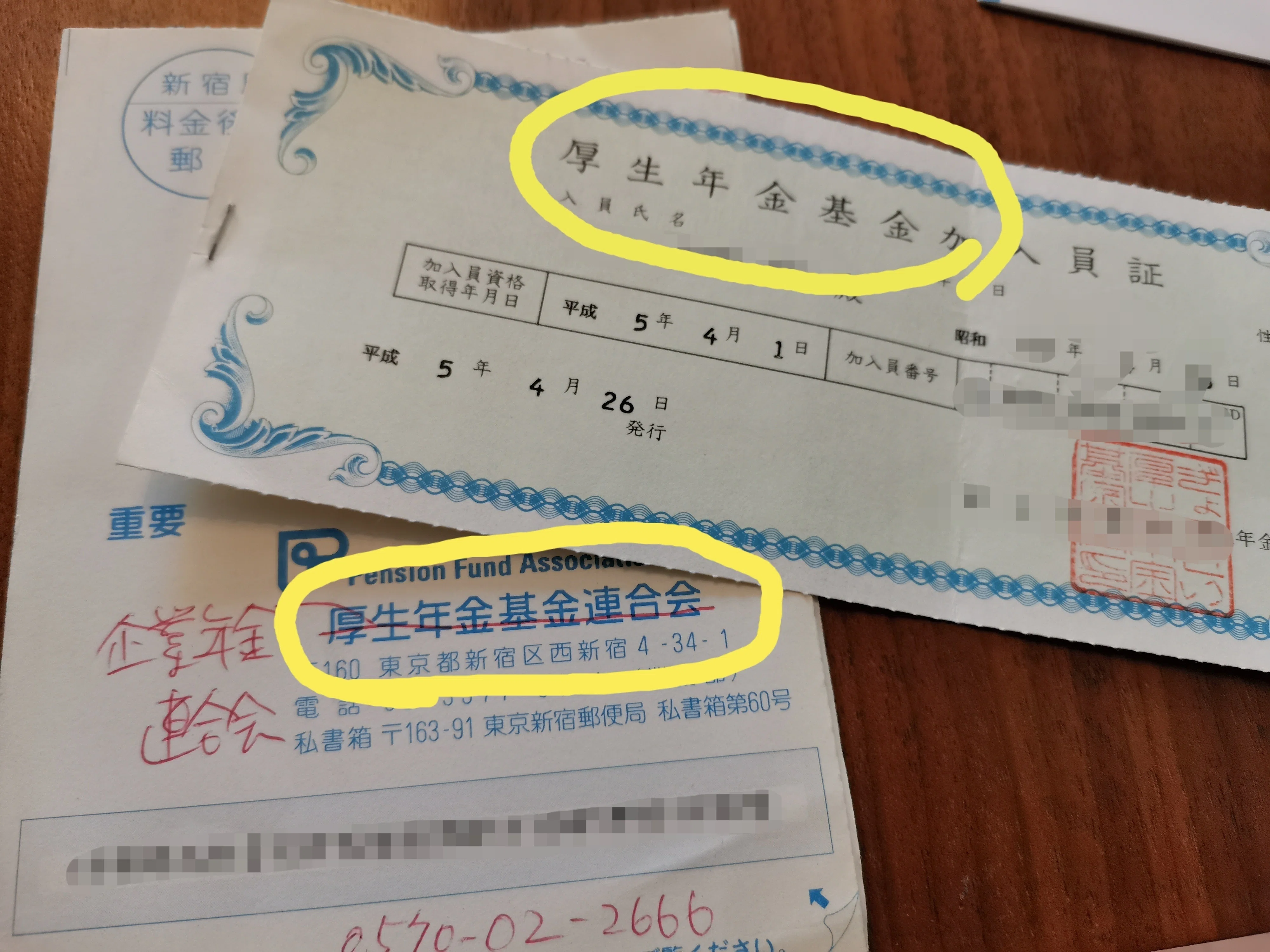 年金が塩漬け？！ 慌てて退職した会社の「年金基金」を確認してみた